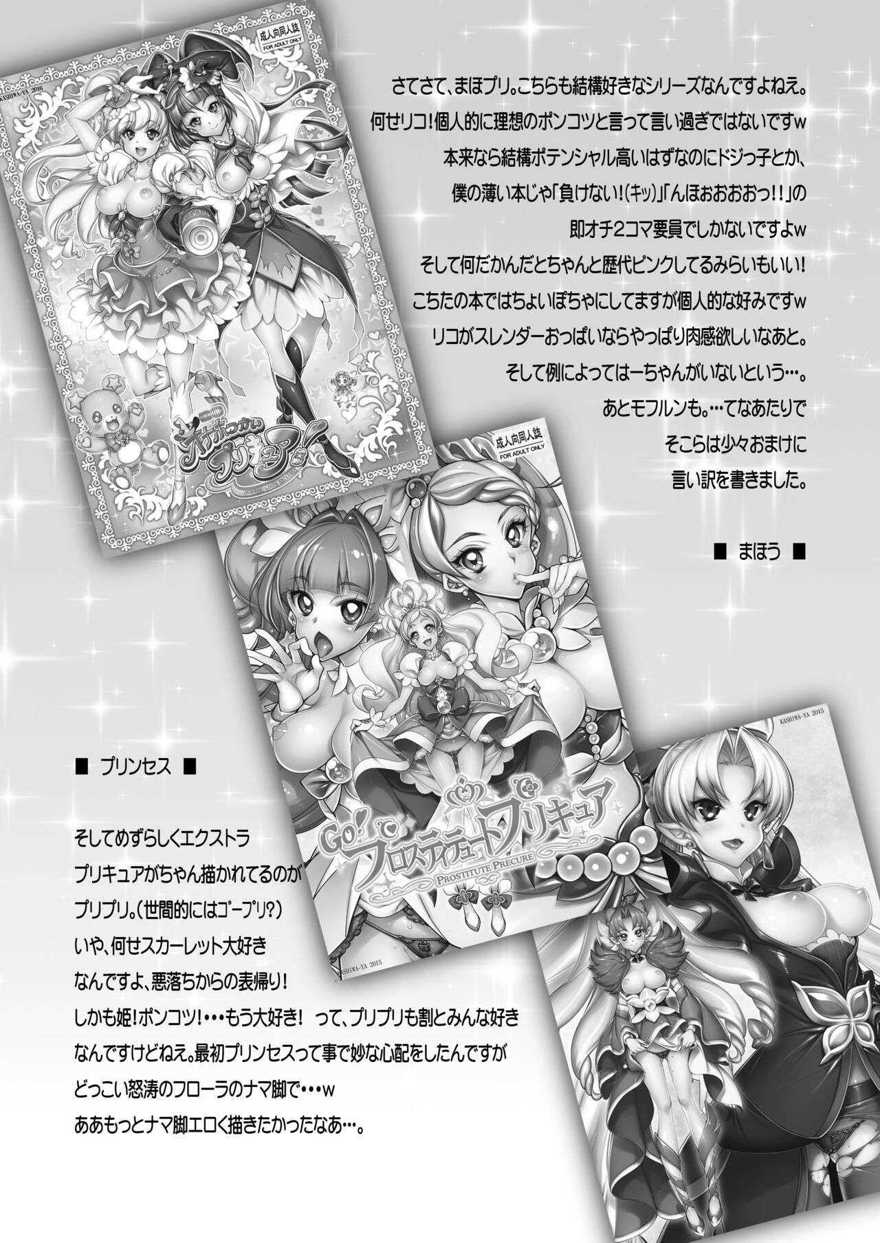 Hamecure Dream Stars Memories - Page 20