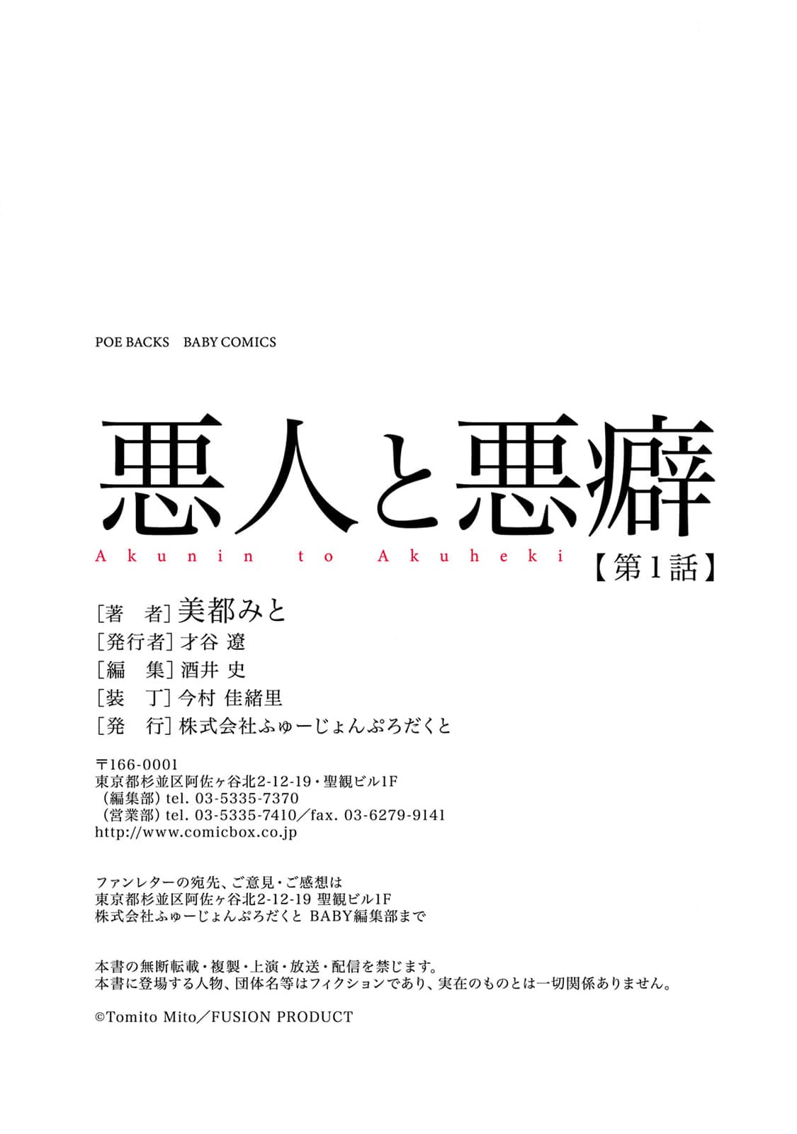 Akunin to Akuheki | 恶人与恶癖 Ch. 1 - Page 36