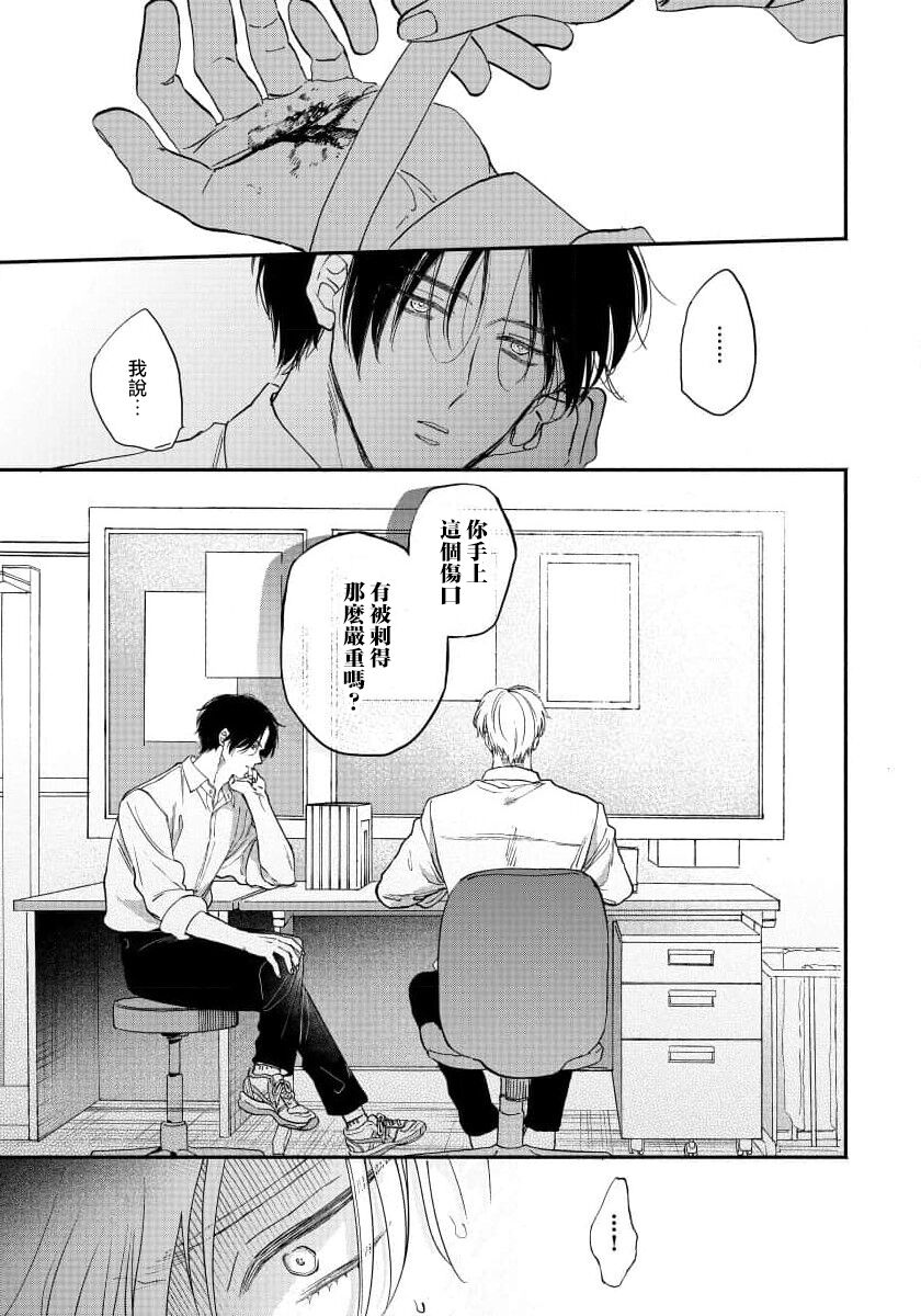 Hidoku Shite Kure | 请赐我甘美的苦痛 Ch. 1 - Page 21
