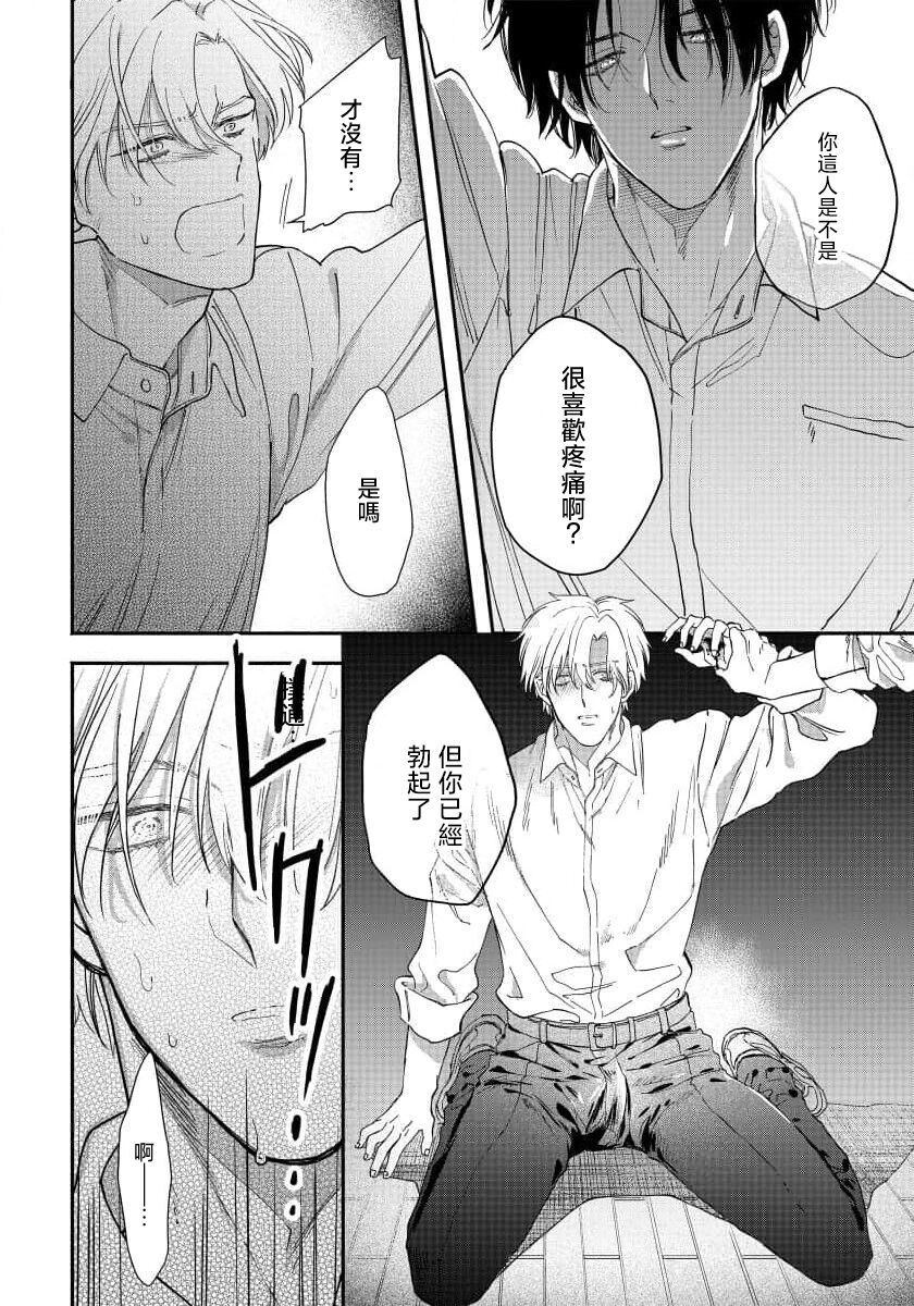 Hidoku Shite Kure | 请赐我甘美的苦痛 Ch. 1 - Page 24