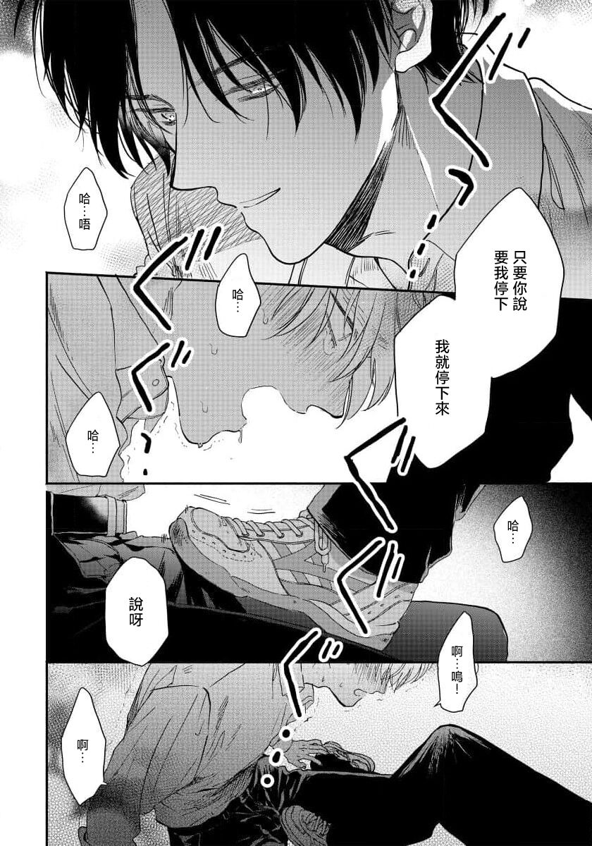 Hidoku Shite Kure | 请赐我甘美的苦痛 Ch. 1 - Page 28