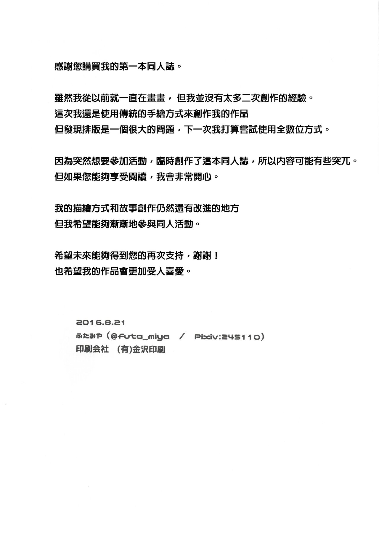 Go-funkan no Koubou - Page 25