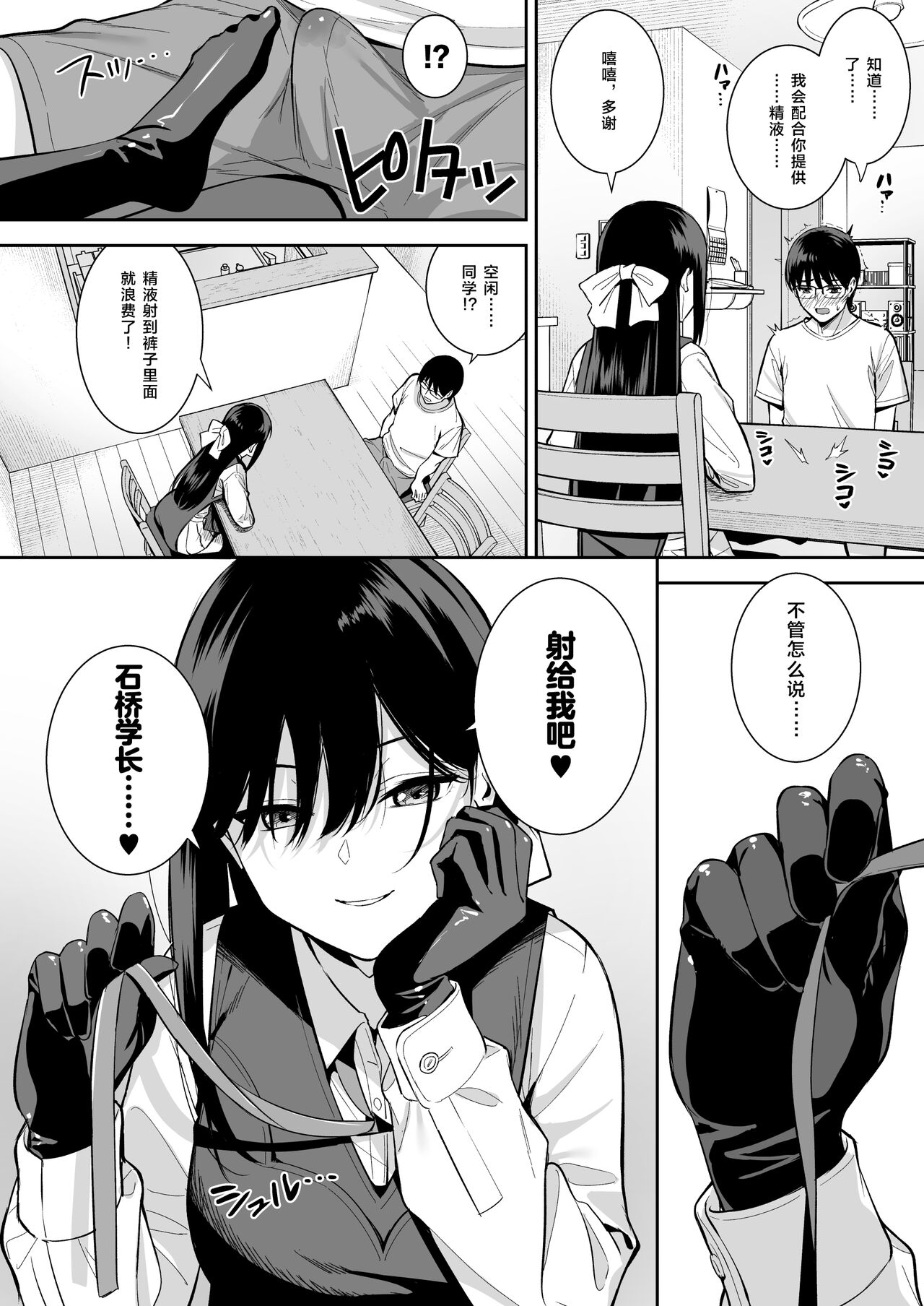 Kanojo wa Boku no Taieki de Ugoiteiru Phase. 03 - Page 21