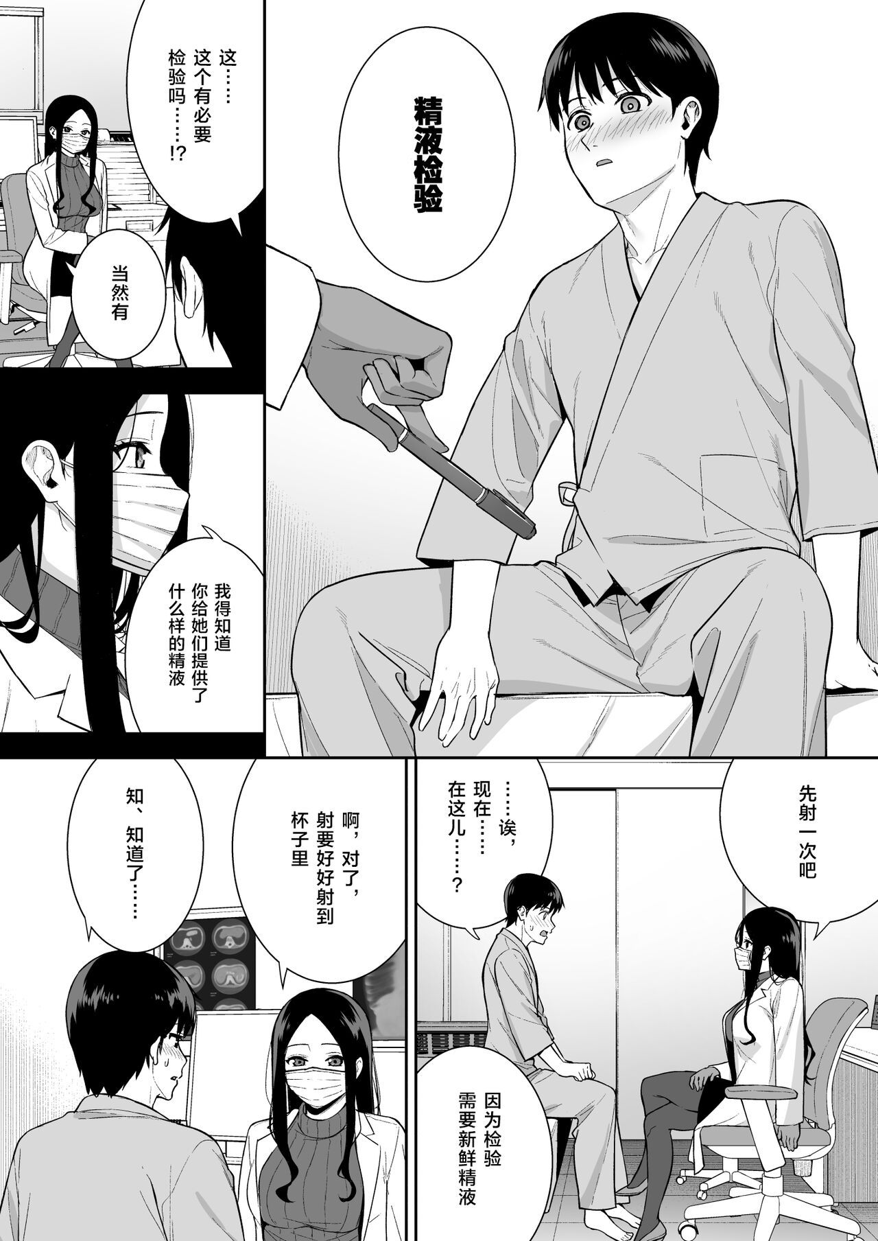 Kanojo wa Boku no Taieki de Ugoiteiru Phase. 05 - Page 19