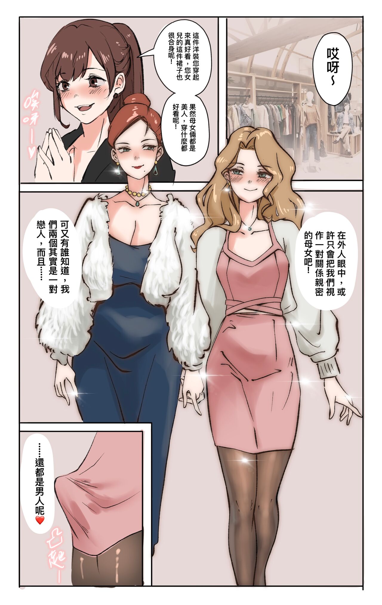 媽媽與女裝孝子-上 - Page 12