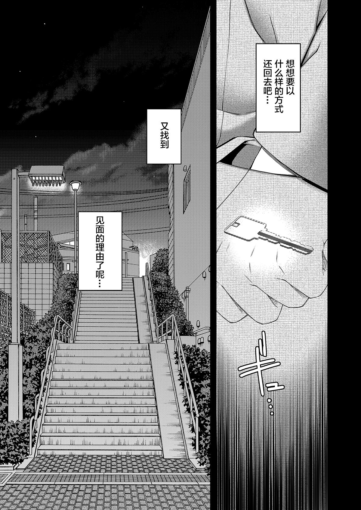 Aikagi no Kemono 1 - Page 26