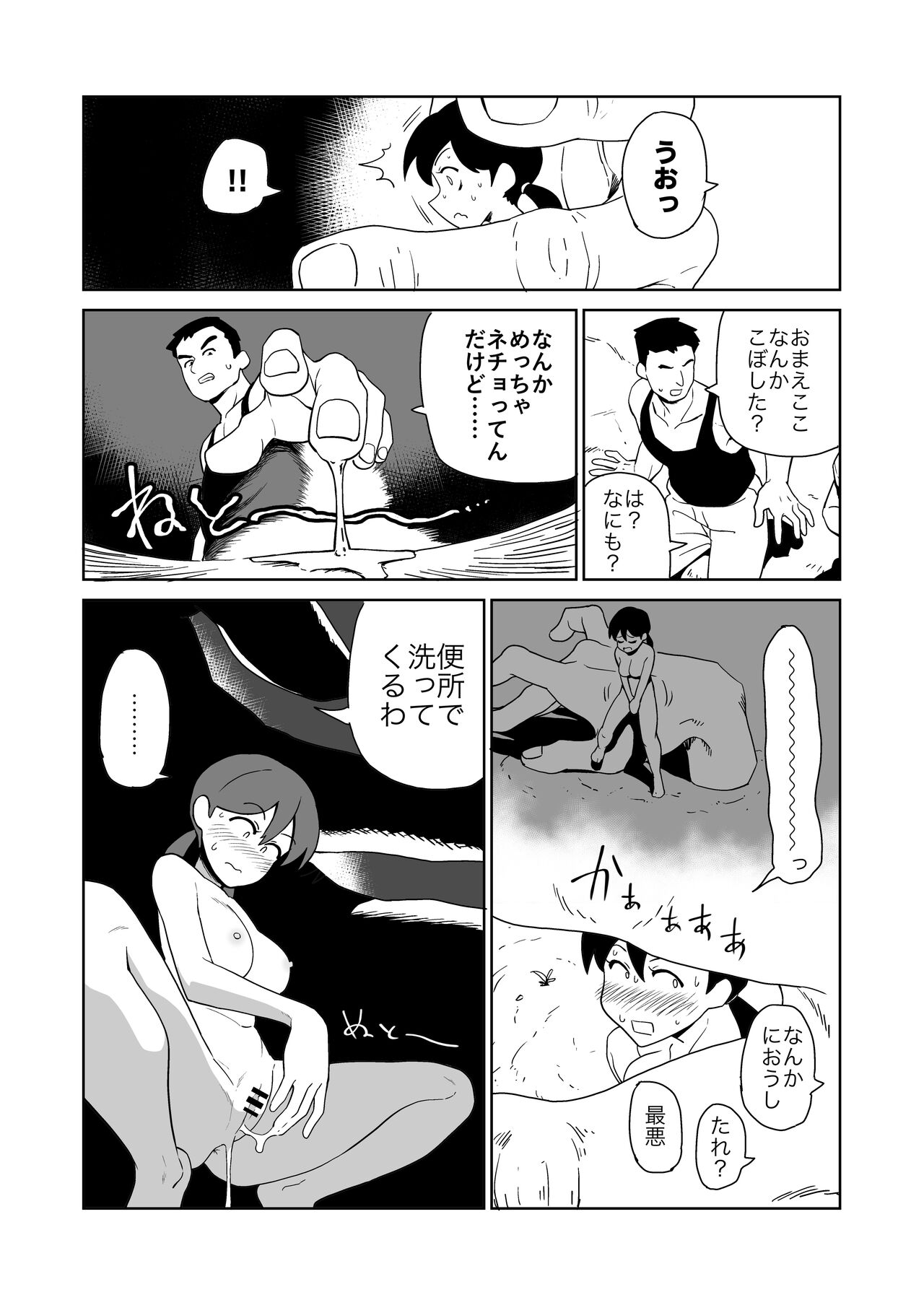 Yoru,  Kouen, Roshutsu Jii. - Page 12