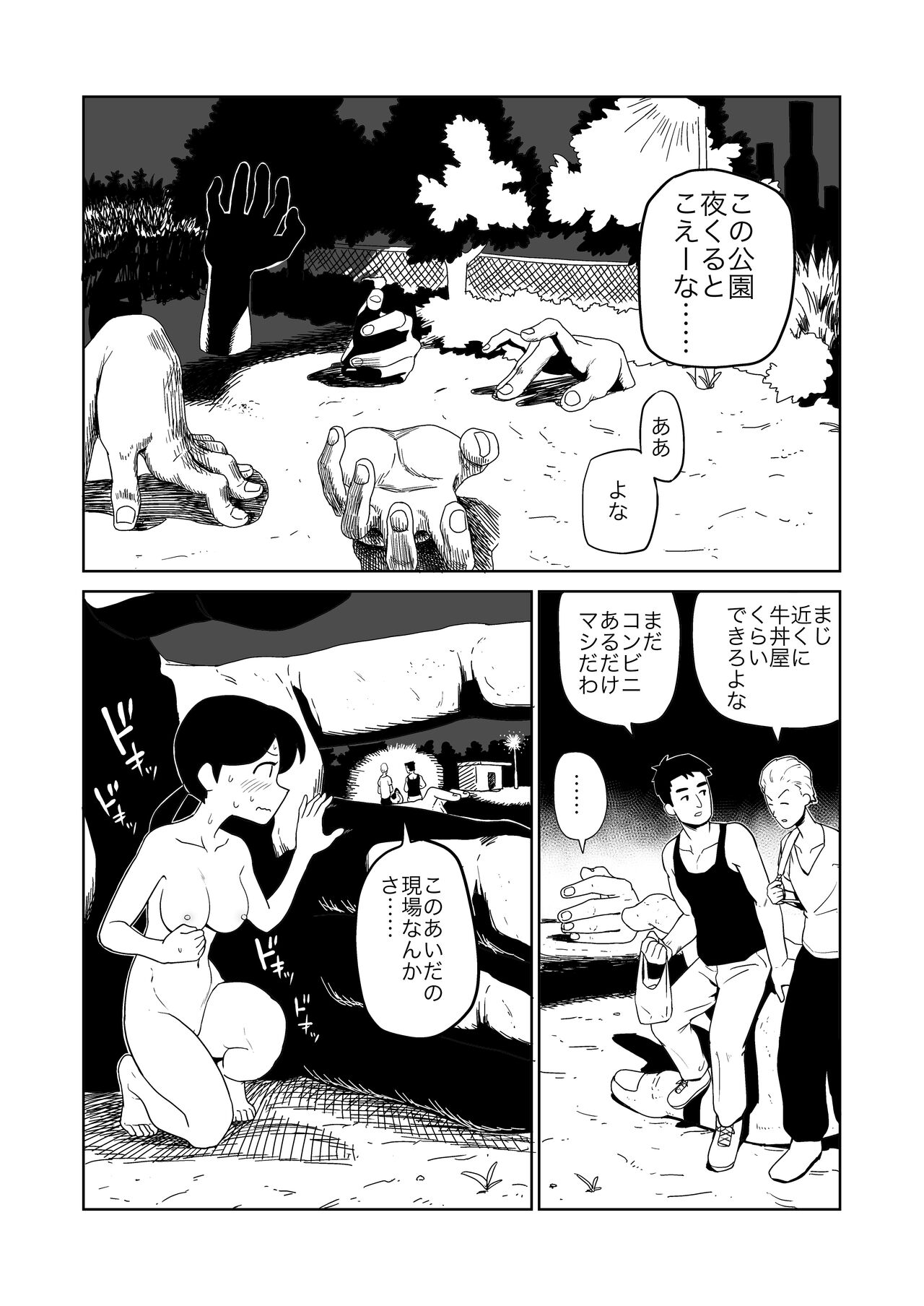 Yoru,  Kouen, Roshutsu Jii. - Page 9