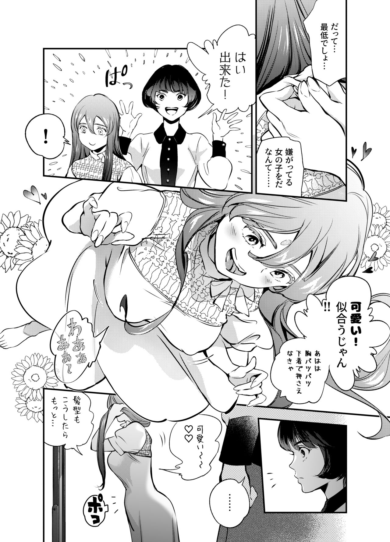 Katawa no Sakura 2 - Page 119