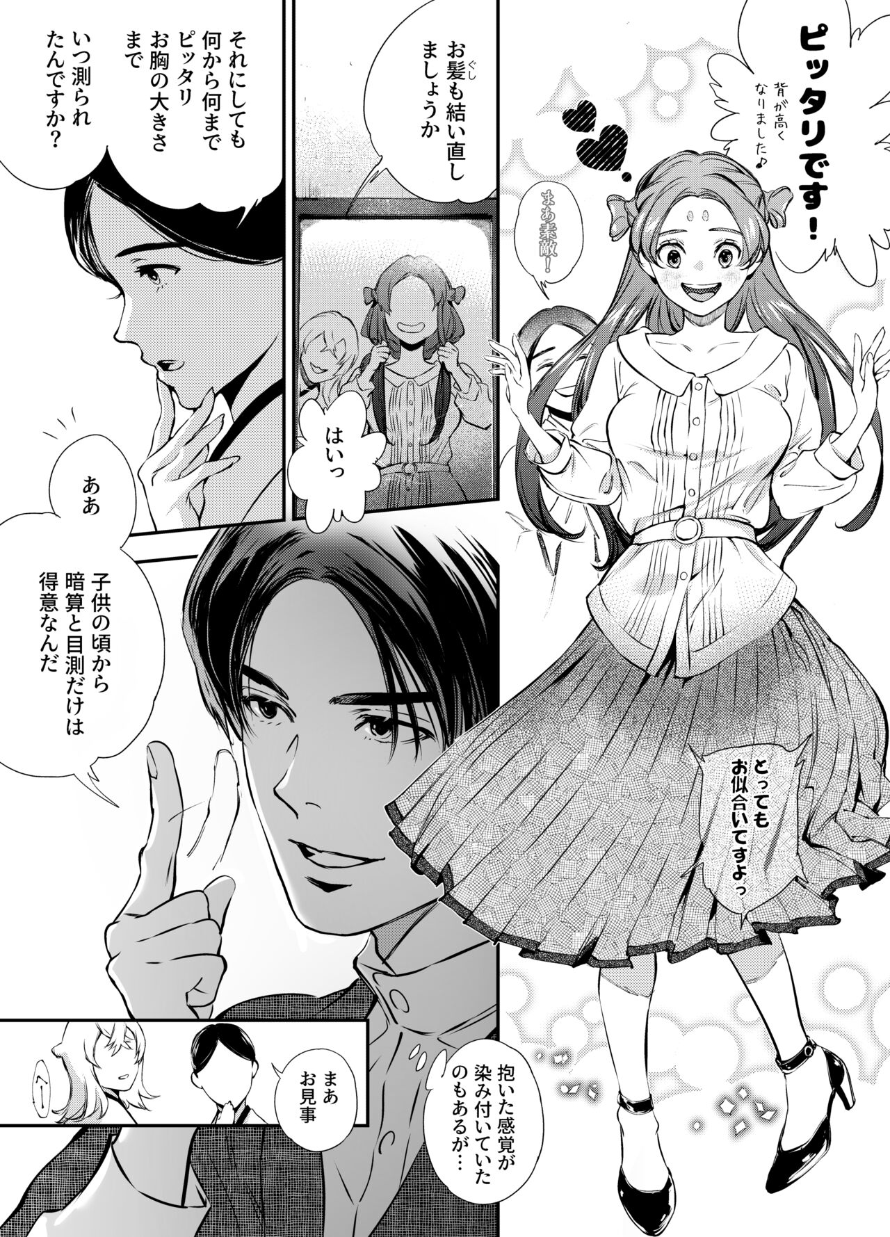 Katawa no Sakura 2 - Page 150
