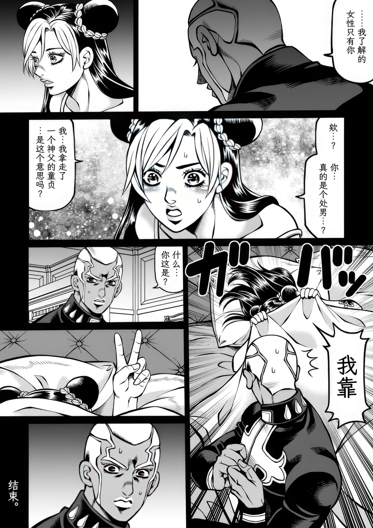 Jolyne x Pucci - Page 66