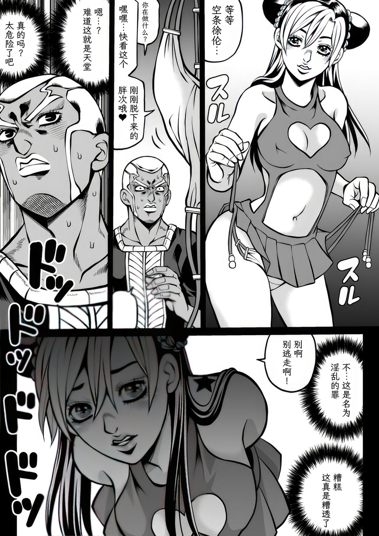 Jolyne x Pucci - Page 79