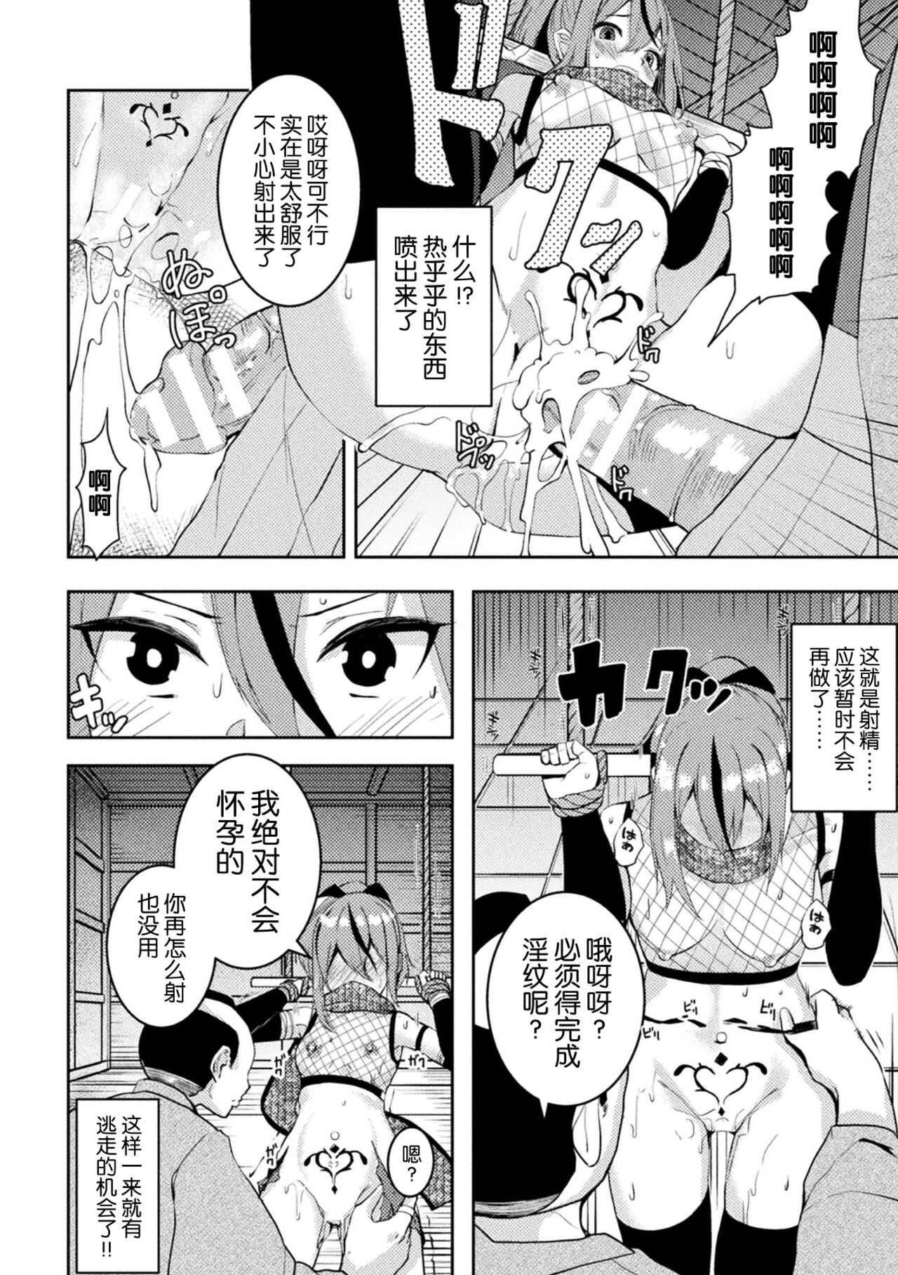 Ochita  Kunoichi Ama no Tsumugi - Page 10