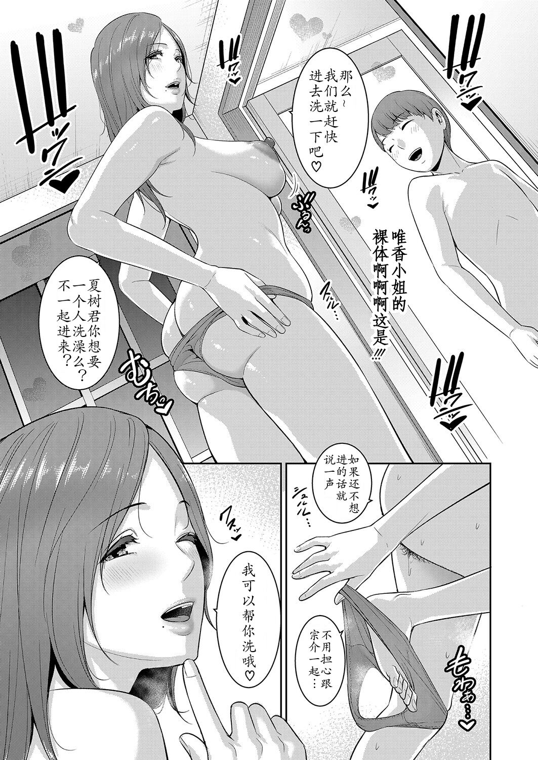 Shin Tomodachi no Hahaoya Ch. 1 - Page 11