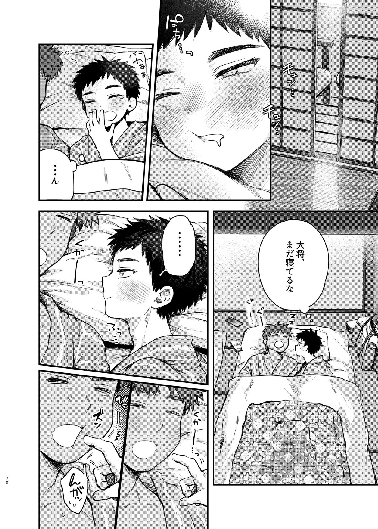 Taishou, Nani mo Shinakute Ii no ka? - Page 69