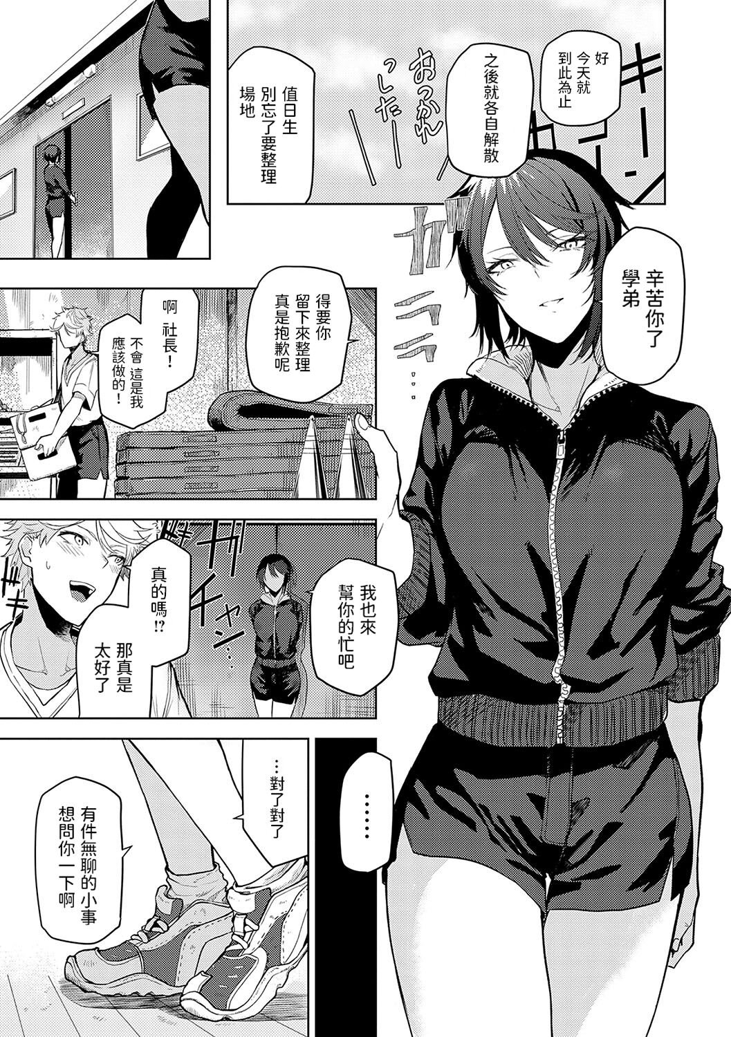 Moratte mo Ii yo ne? - Can I make you mine? - Page 10