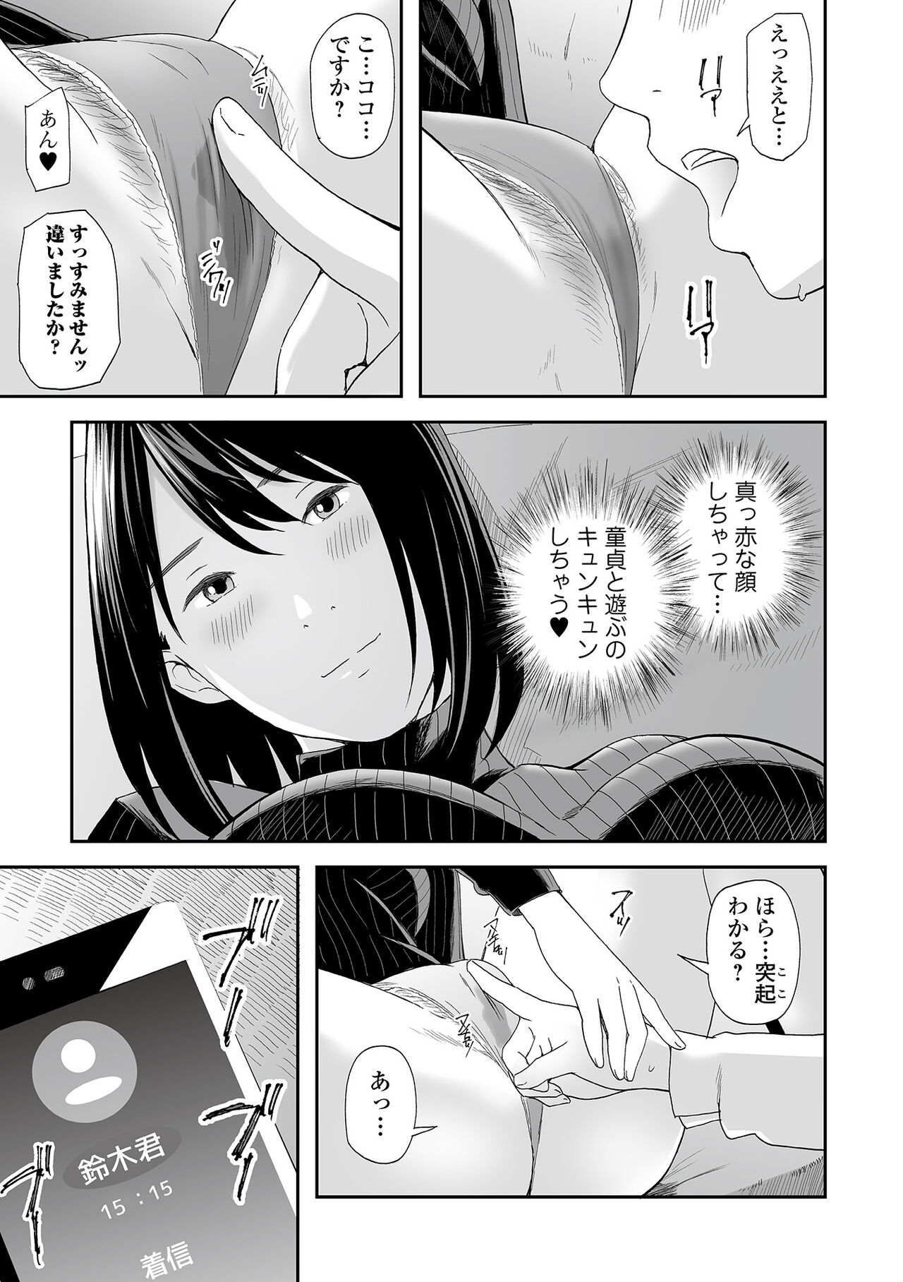Web Comic Toutetsu Vol. 82 - Page 37