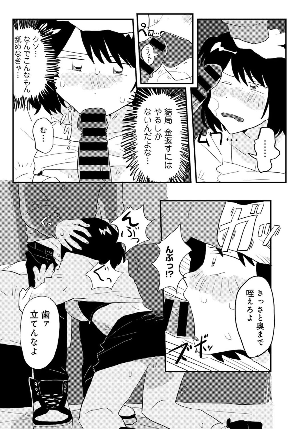 COMIC kisshug vol.3 - Page 100