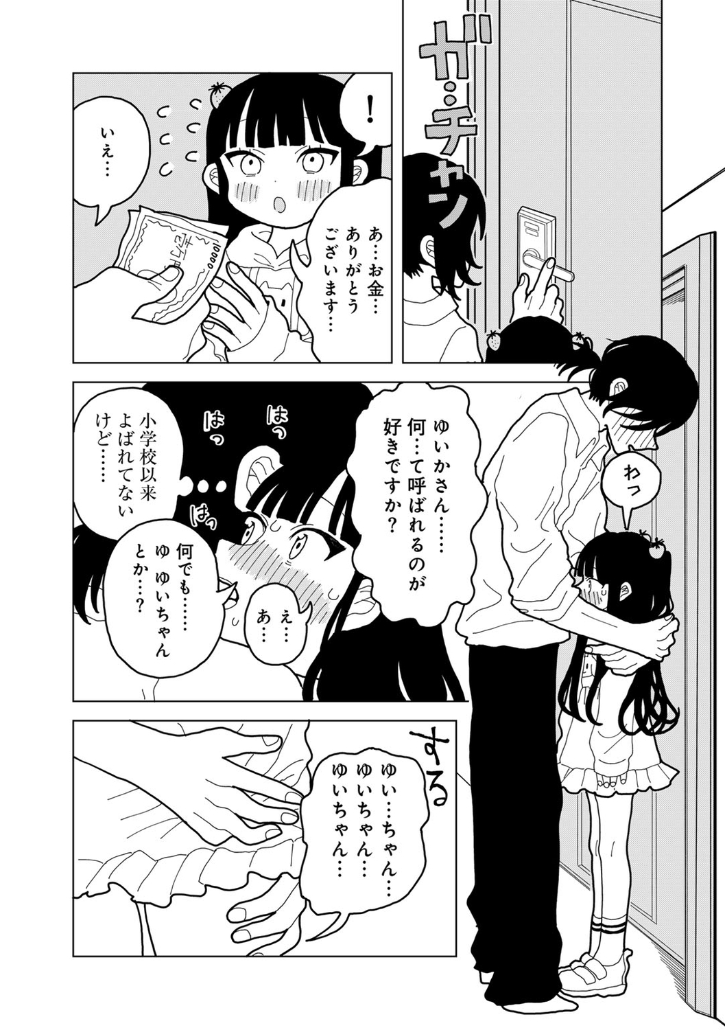 COMIC kisshug vol.3 - Page 173