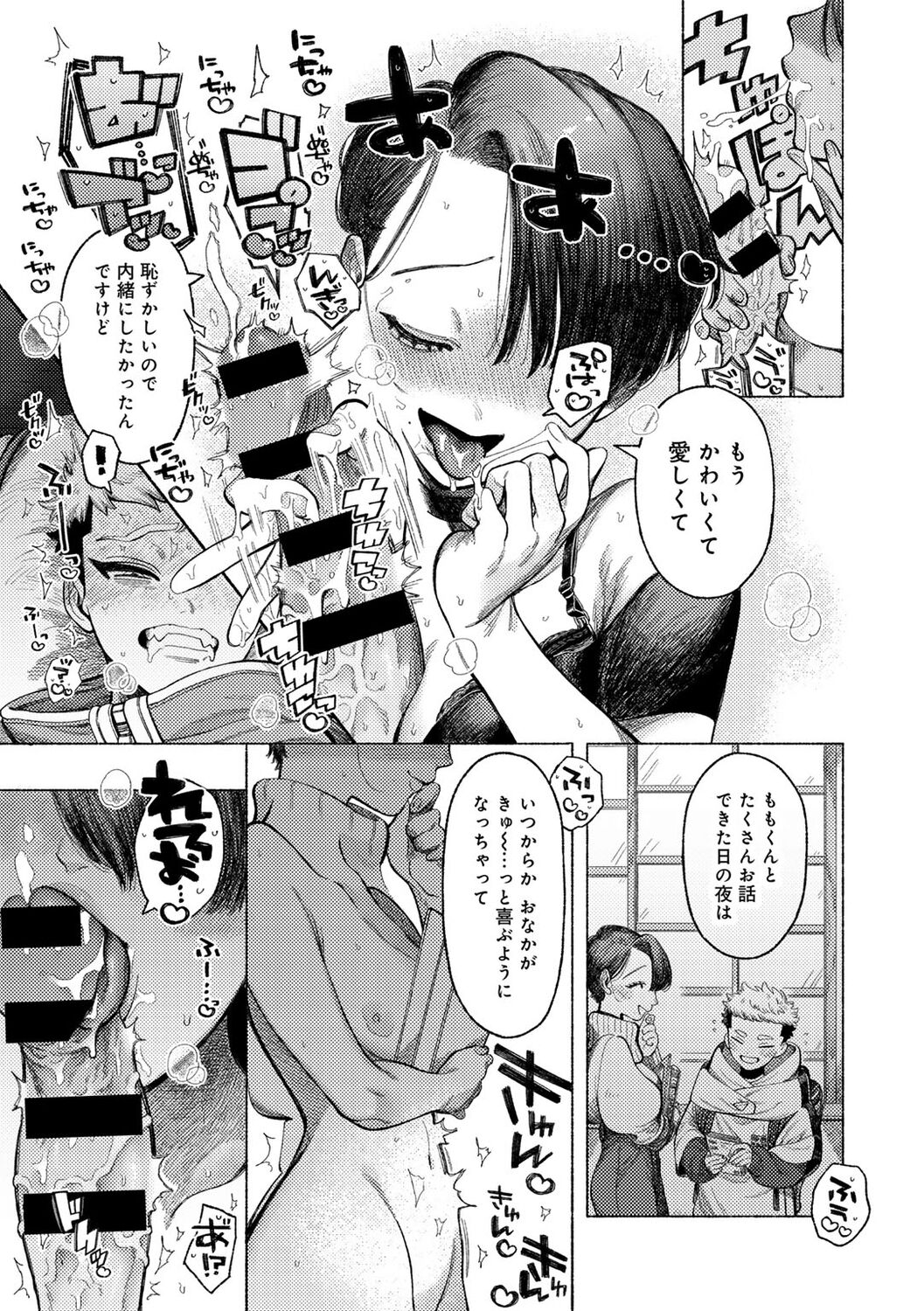 COMIC kisshug vol.3 - Page 59