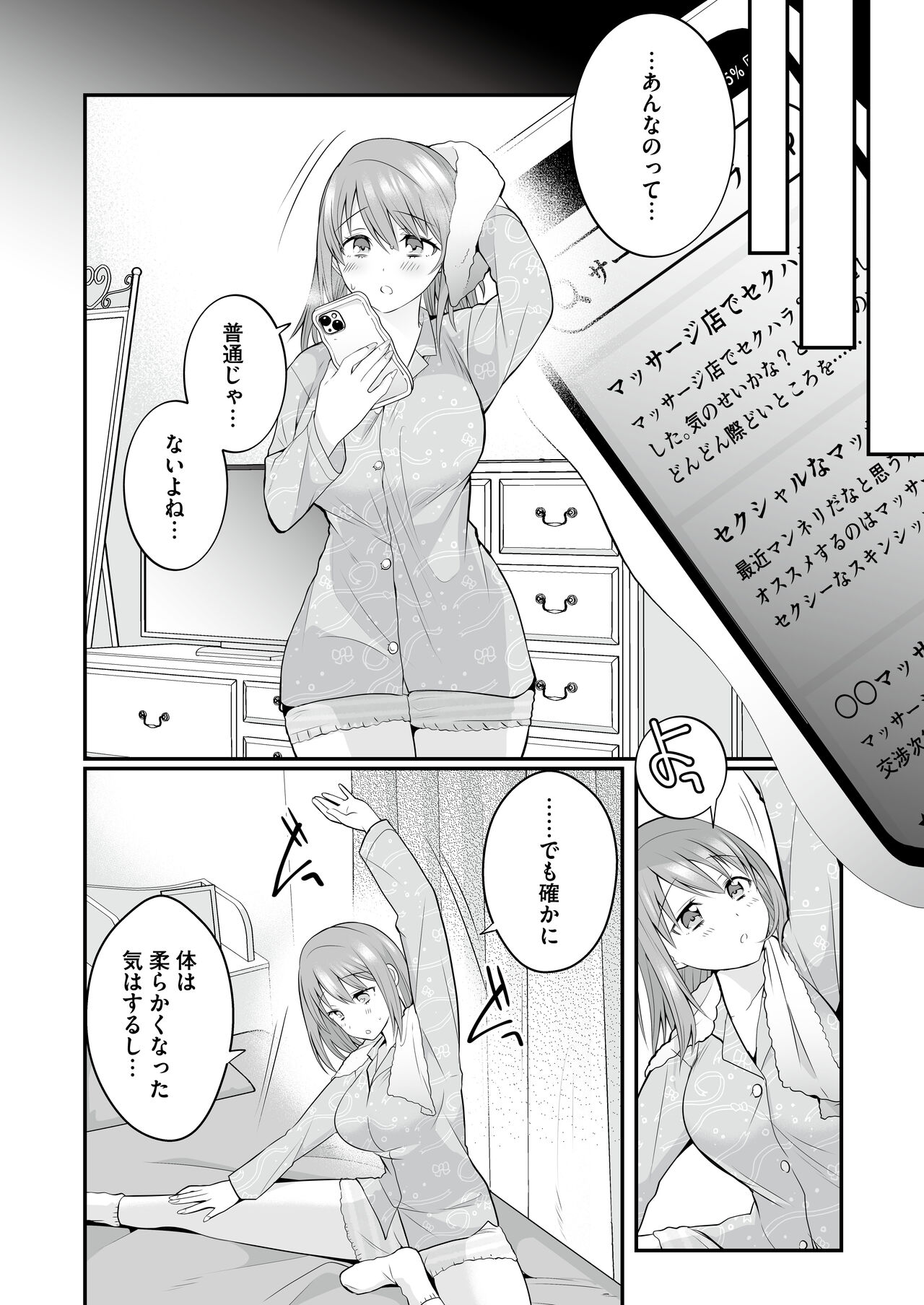 Houkago Hatsujou  Massage - Page 27