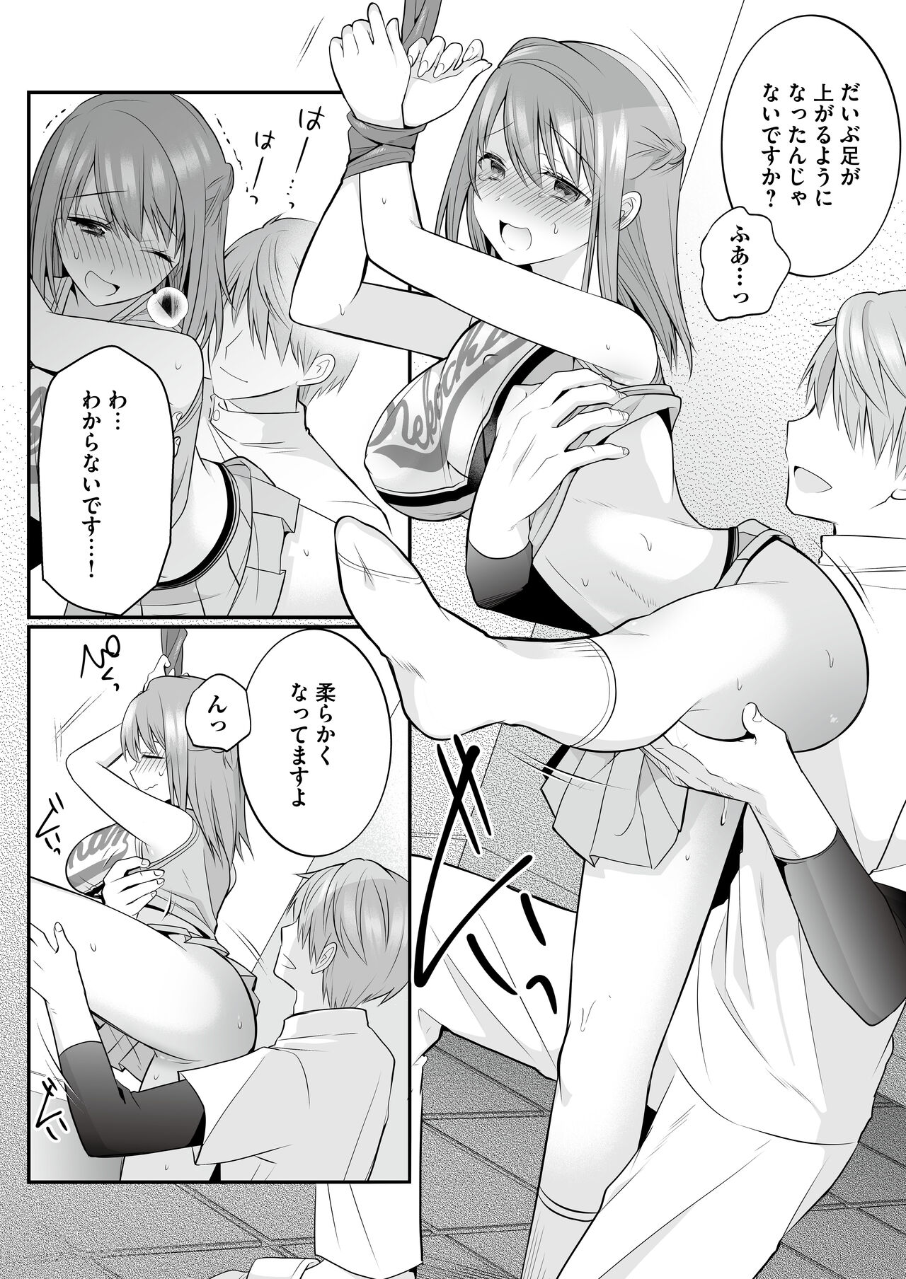 Houkago Hatsujou  Massage - Page 31