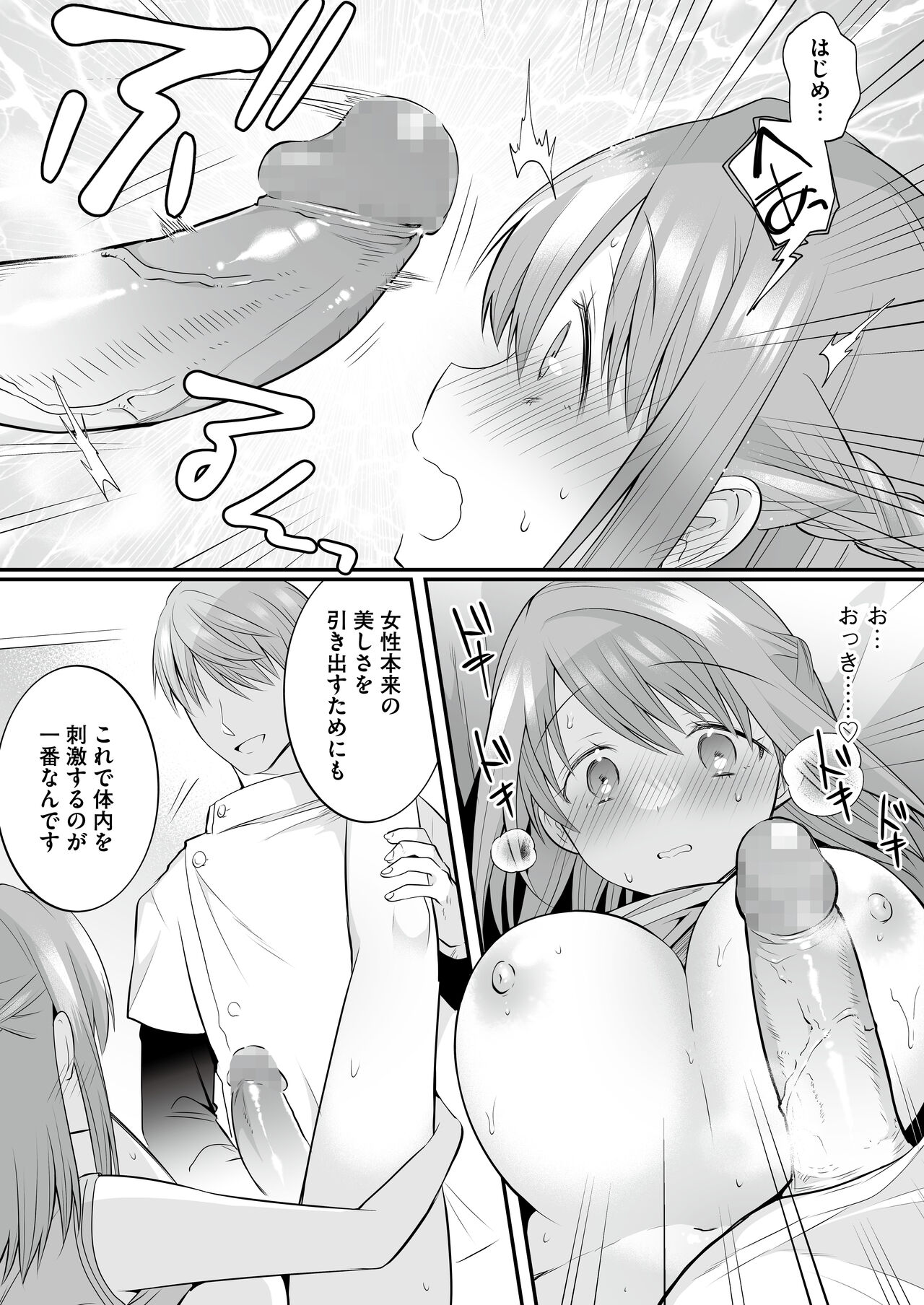 Houkago Hatsujou  Massage - Page 38