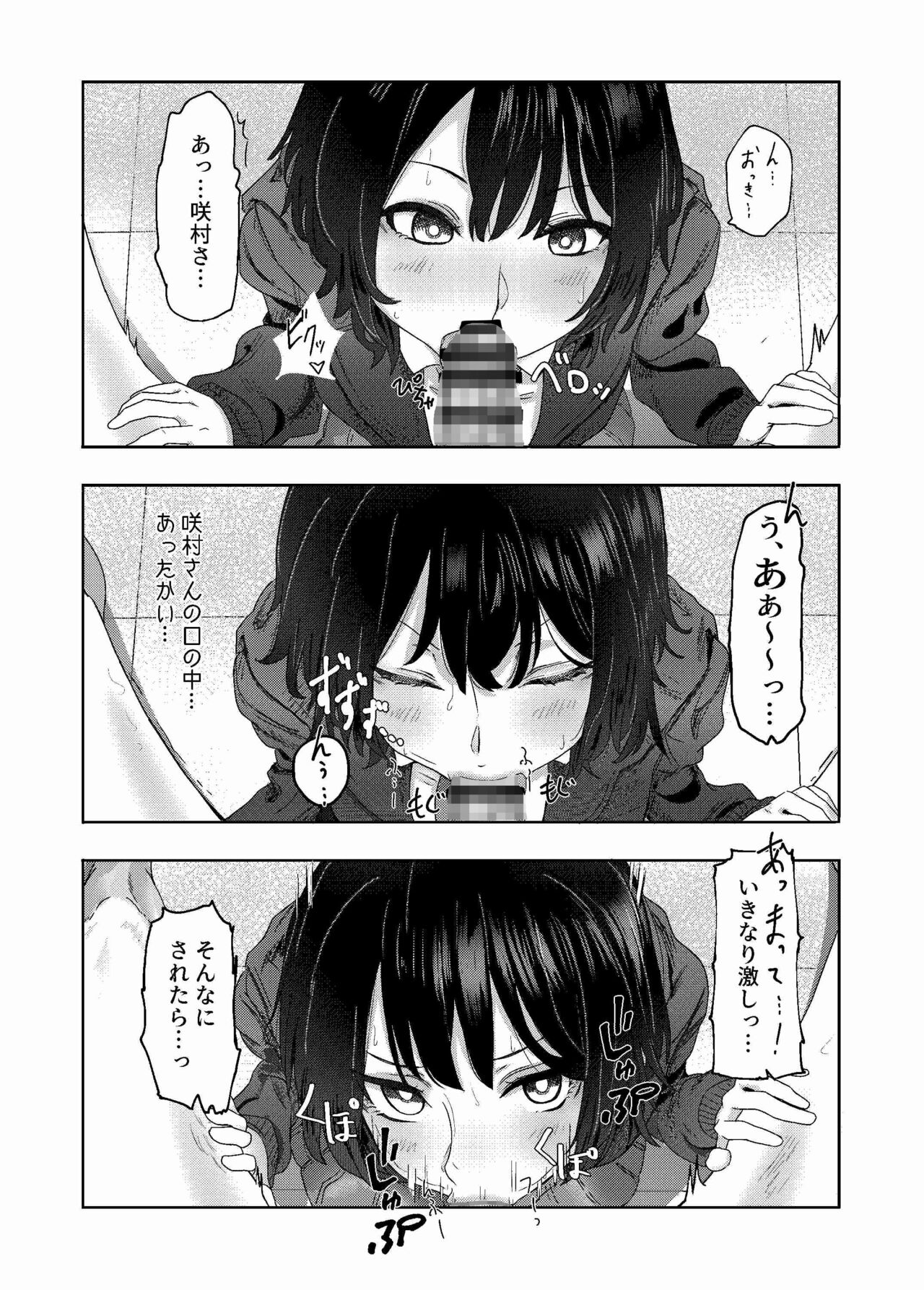Seiheki Bare, Nochi Berochuu Mamire - Page 16