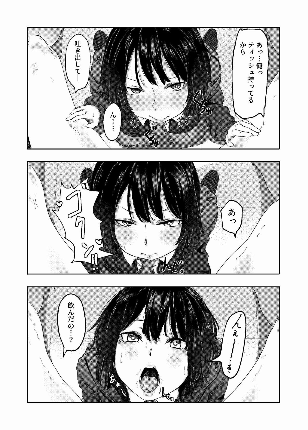 Seiheki Bare, Nochi Berochuu Mamire - Page 18
