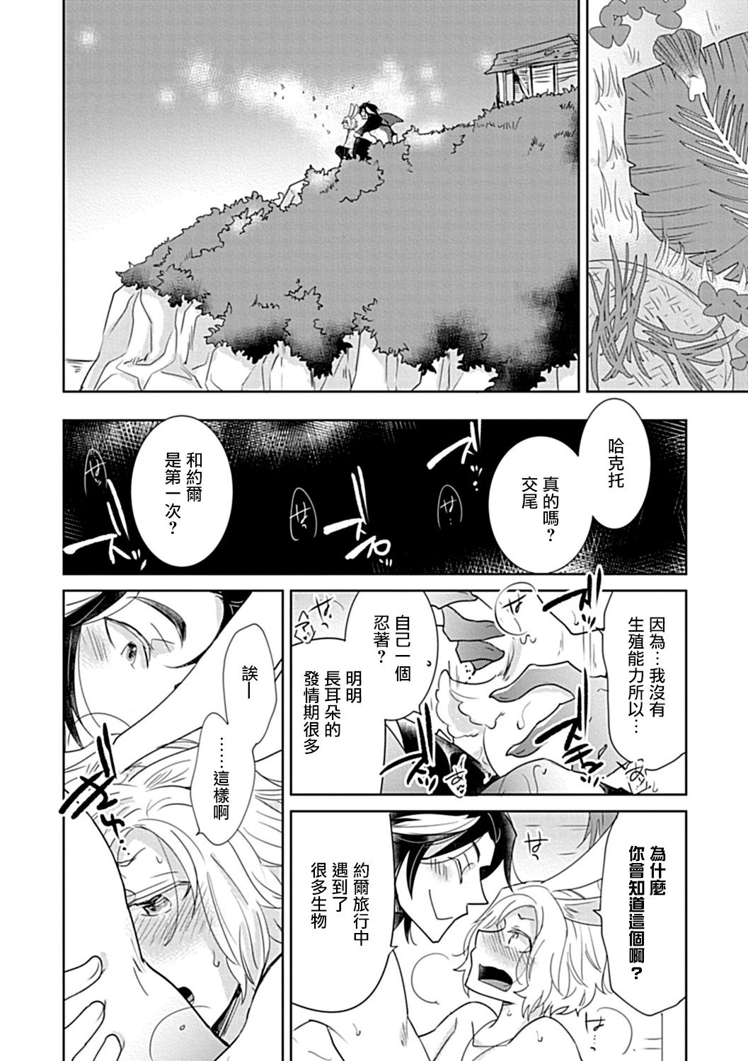 Ishu Kon BL | 异族婚姻BL - Page 46
