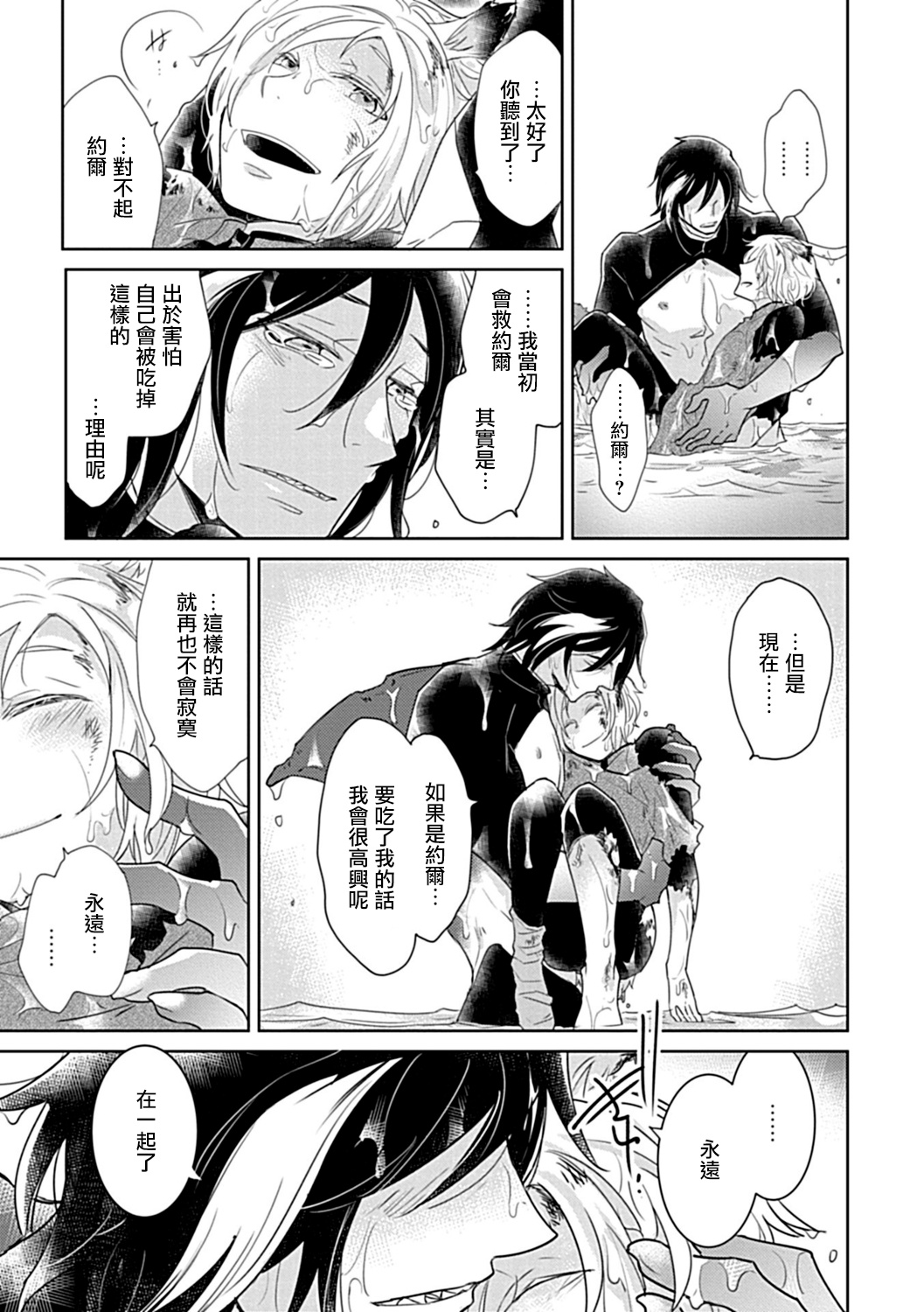 Ishu Kon BL | 异族婚姻BL - Page 53