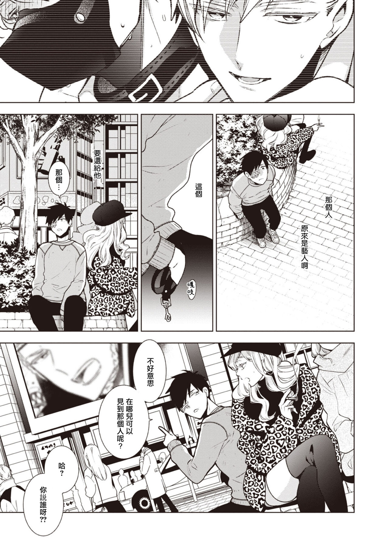 [Yoshidaya Roku] Phantom Dog -birth- | 幻影犬－birth－ Ch. 1-3 [Chinese] [冒险者公会] - Page 30