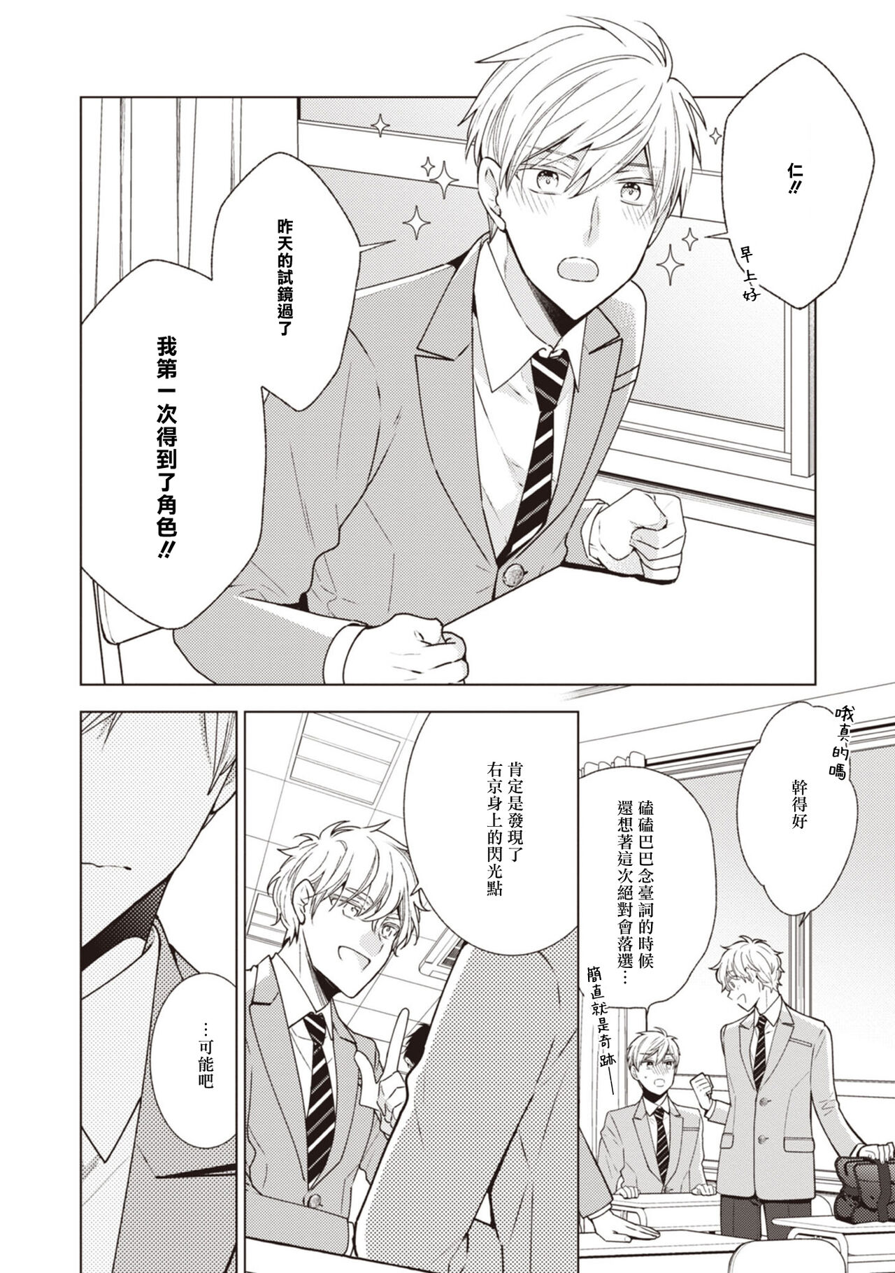[Yoshidaya Roku] Phantom Dog -birth- | 幻影犬－birth－ Ch. 1-3 [Chinese] [冒险者公会] - Page 79