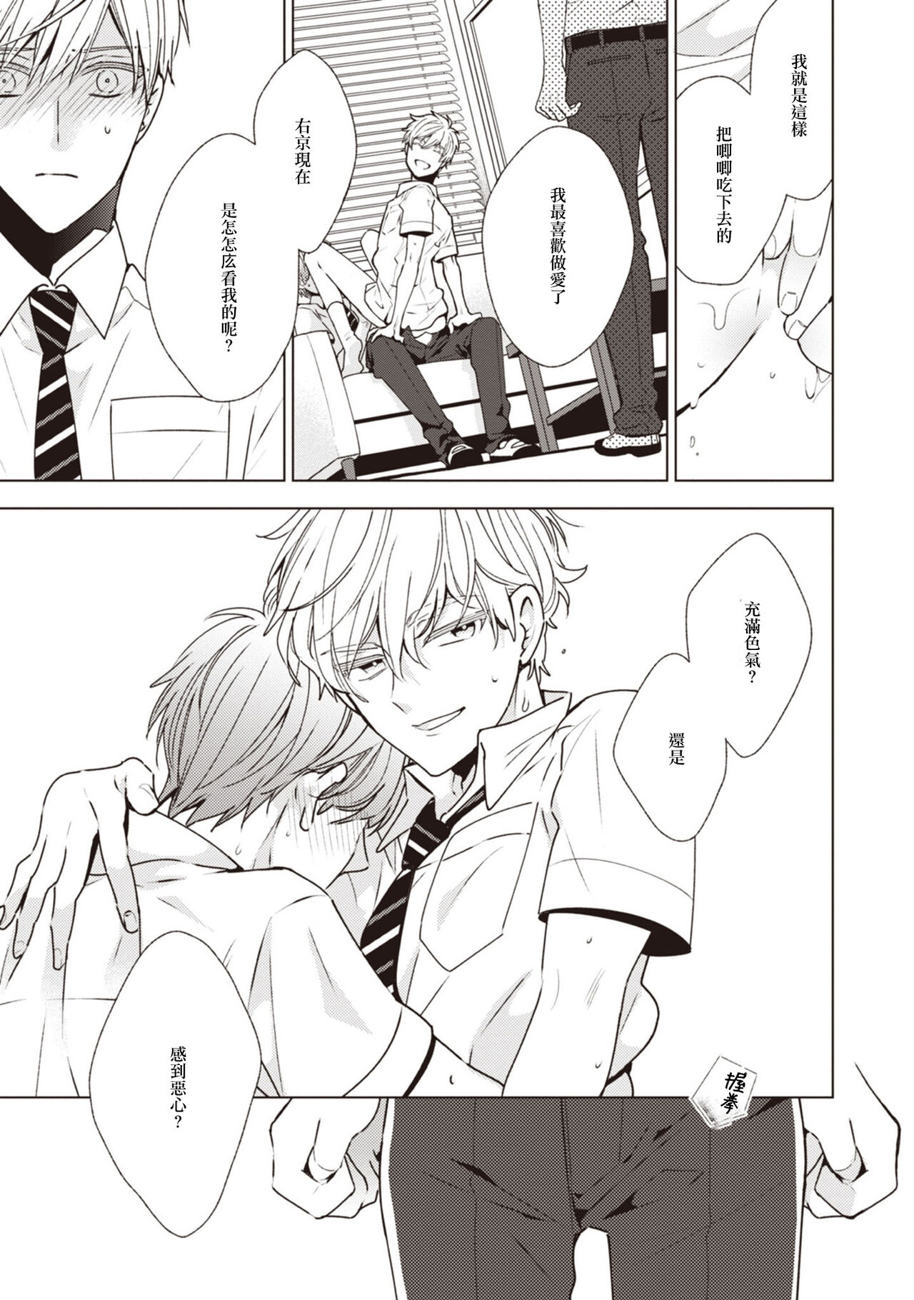 [Yoshidaya Roku] Phantom Dog -birth- | 幻影犬－birth－ Ch. 1-3 [Chinese] [冒险者公会] - Page 88