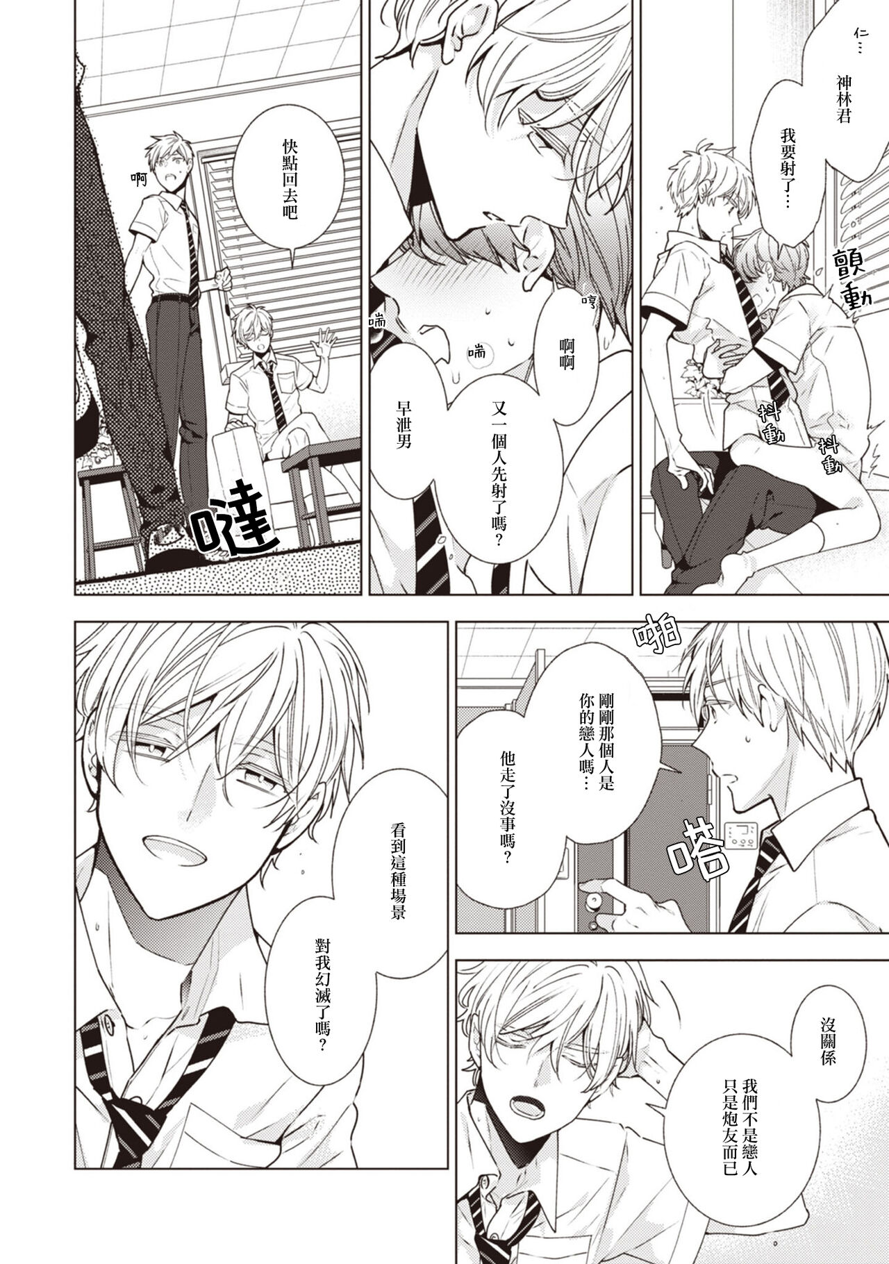 [Yoshidaya Roku] Phantom Dog -birth- | 幻影犬－birth－ Ch. 1-3 [Chinese] [冒险者公会] - Page 89