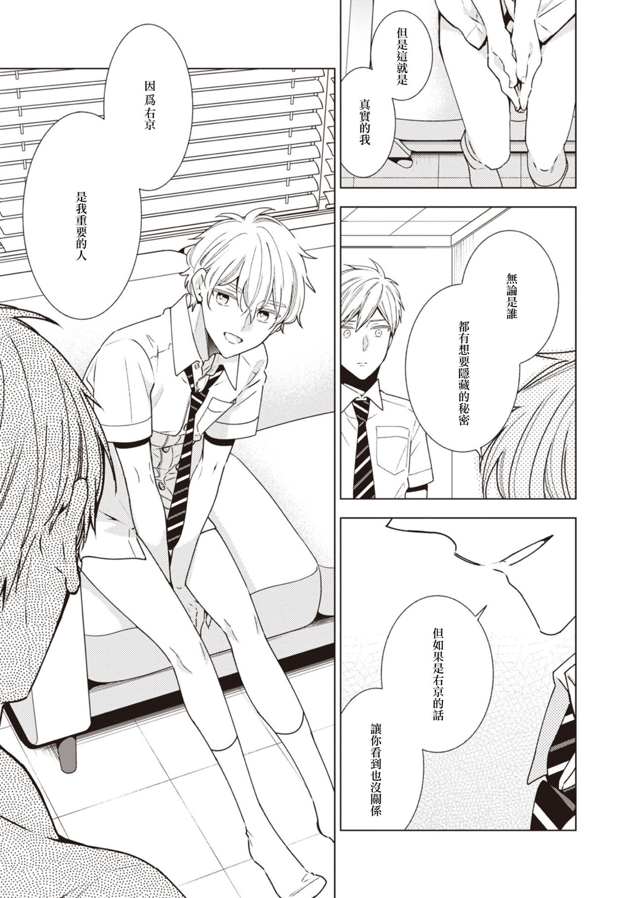 [Yoshidaya Roku] Phantom Dog -birth- | 幻影犬－birth－ Ch. 1-3 [Chinese] [冒险者公会] - Page 90