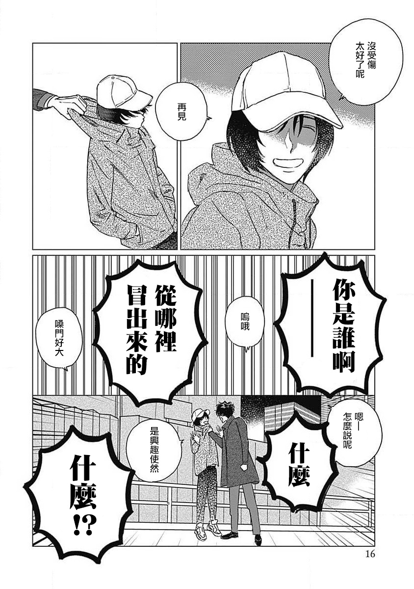 Fujimi no Meinichi | 不死身的忌日 Ch. 1 - Page 17