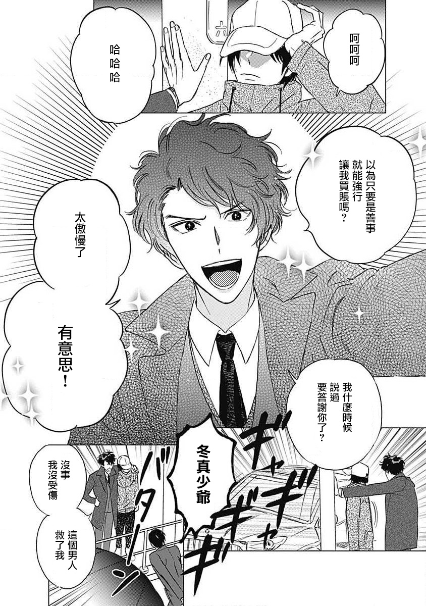 Fujimi no Meinichi | 不死身的忌日 Ch. 1 - Page 19