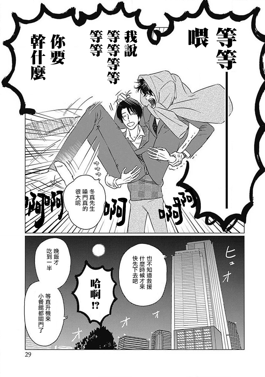 Fujimi no Meinichi | 不死身的忌日 Ch. 1 - Page 30