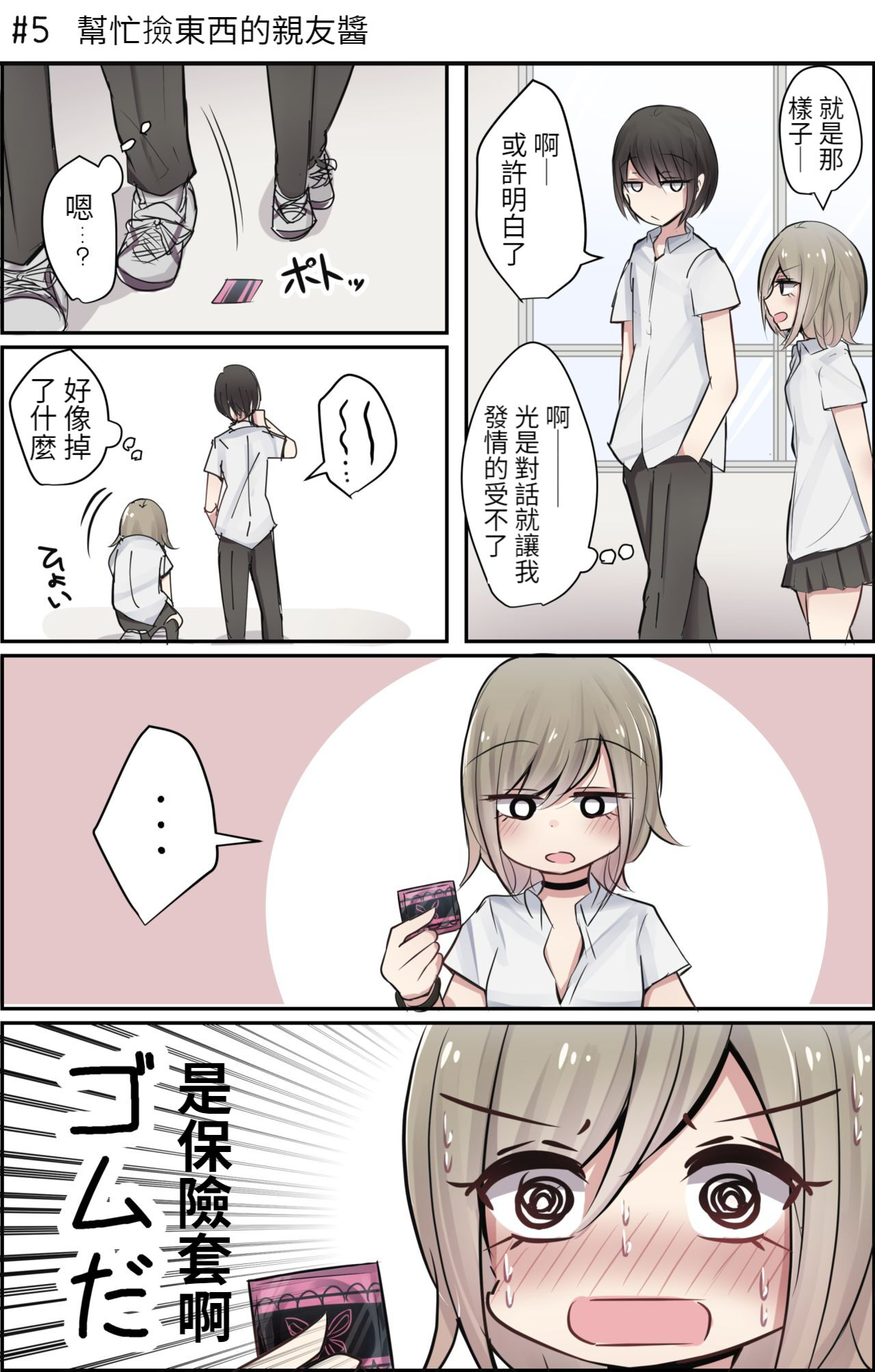 Pixiv & Fanbox 【醫學院好難讀CMUMT43個人翻譯】 - Page 39