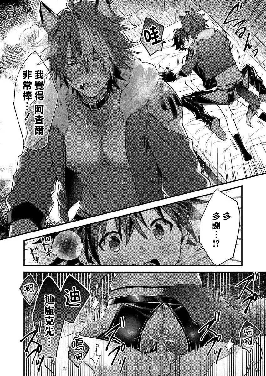 Kemonohito onisan tadaima hatsujochu!? | 兽人小哥正在发情中！？ Ch. 1 - Page 30