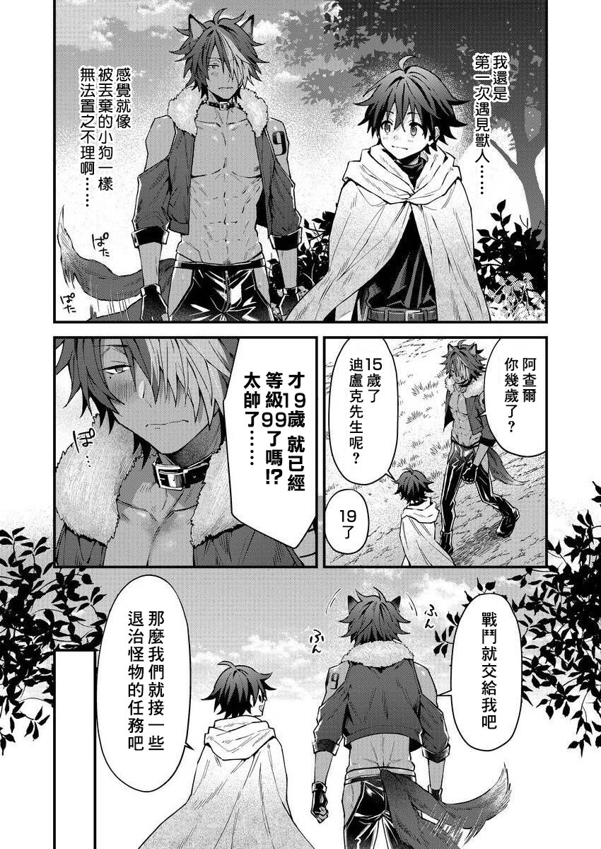 Kemonohito onisan tadaima hatsujochu!? | 兽人小哥正在发情中！？ Ch. 1 - Page 9