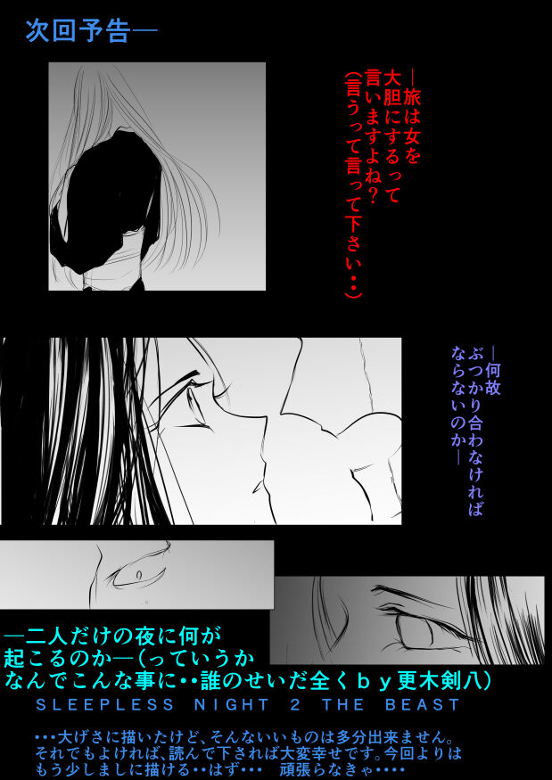 SLEEPLESS NIGHT - Page 17