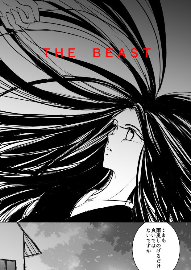 SLEEPLESS NIGHT - Page 23