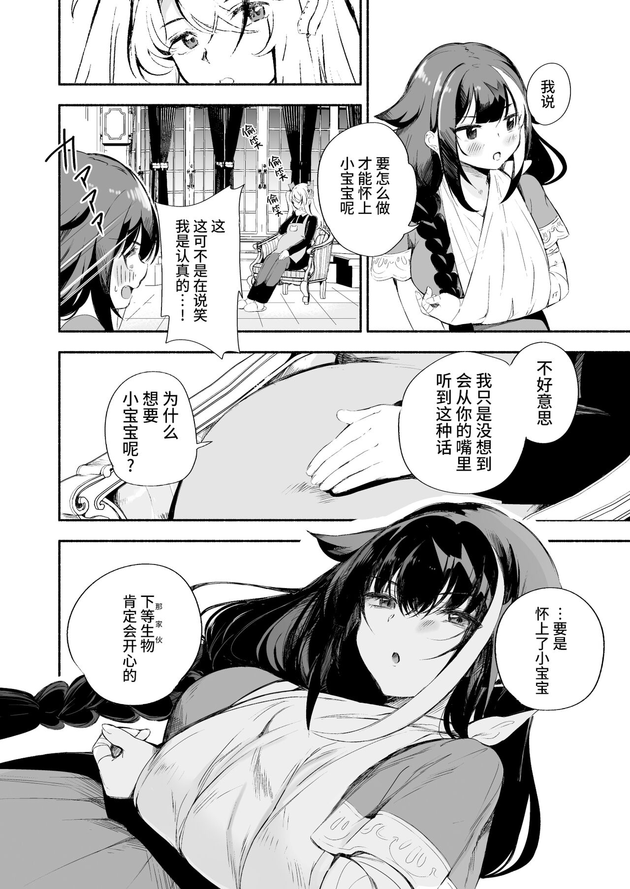 Zutto Anata o Aishiteru. | 永远爱着你。 - Page 15