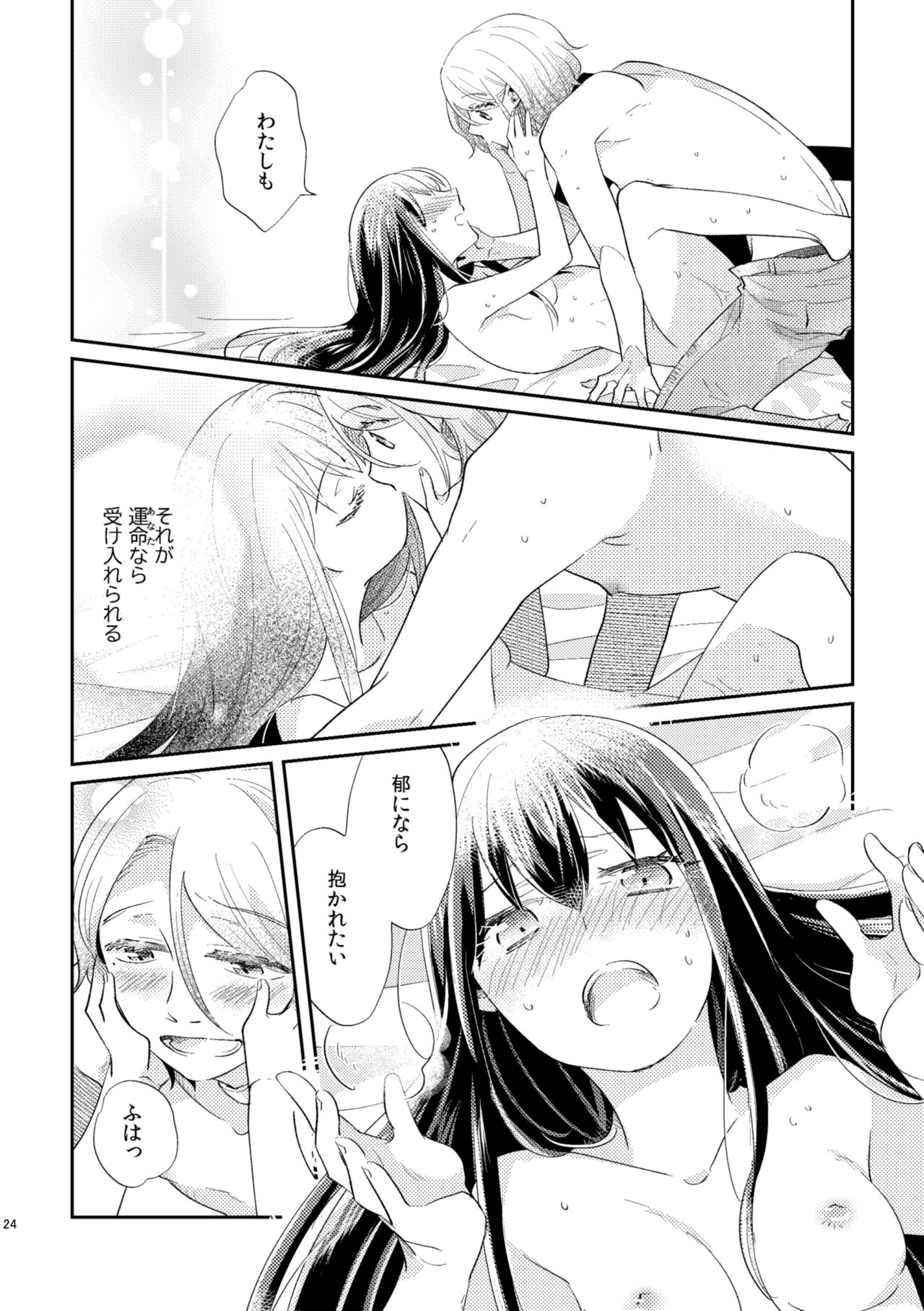 Unmei - Otoko Ω x Onna α - Page 25