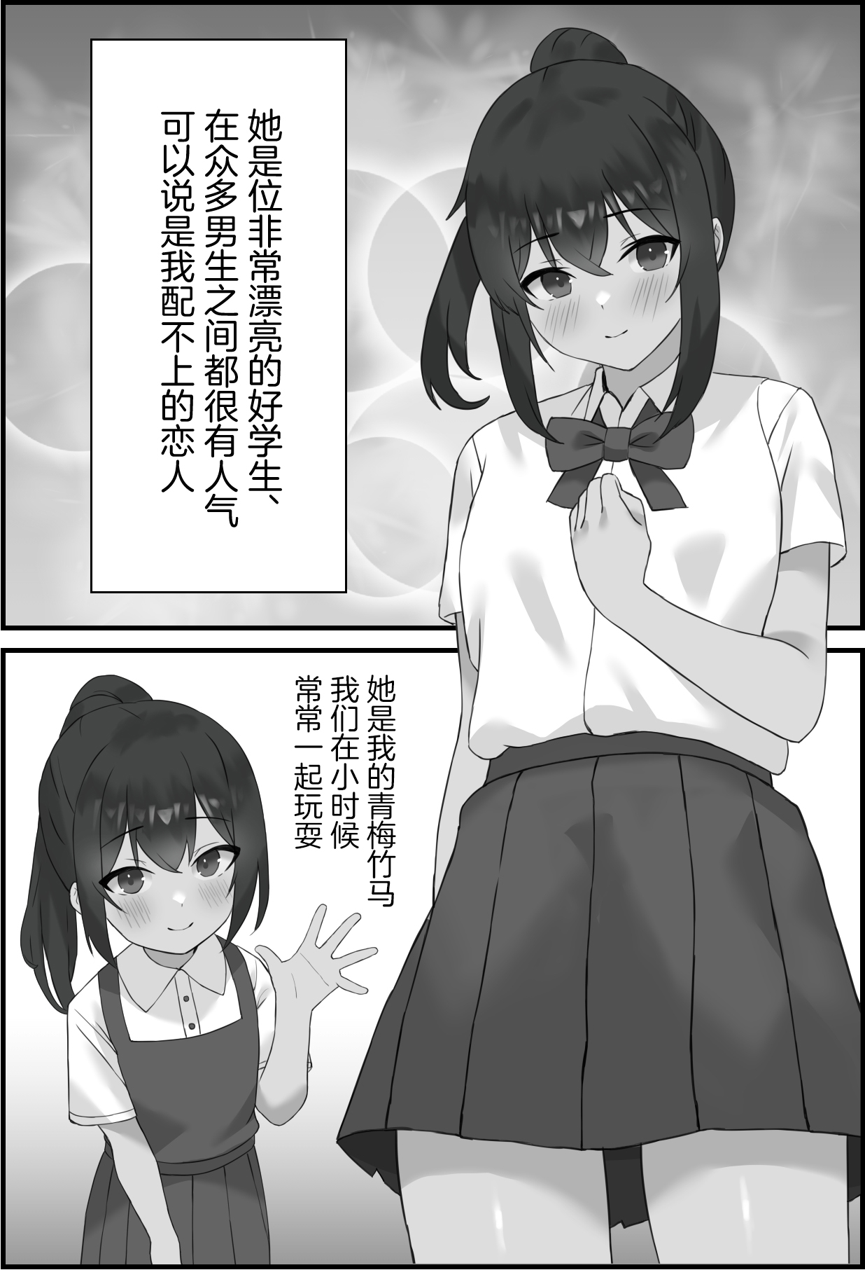 Boku no Kanjo ga Netoreru made... - Page 3