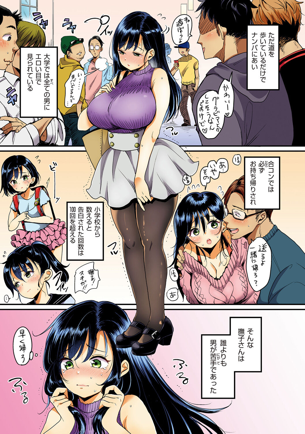 Nadeshiko-san wa NO!tte Ienai - Page 9
