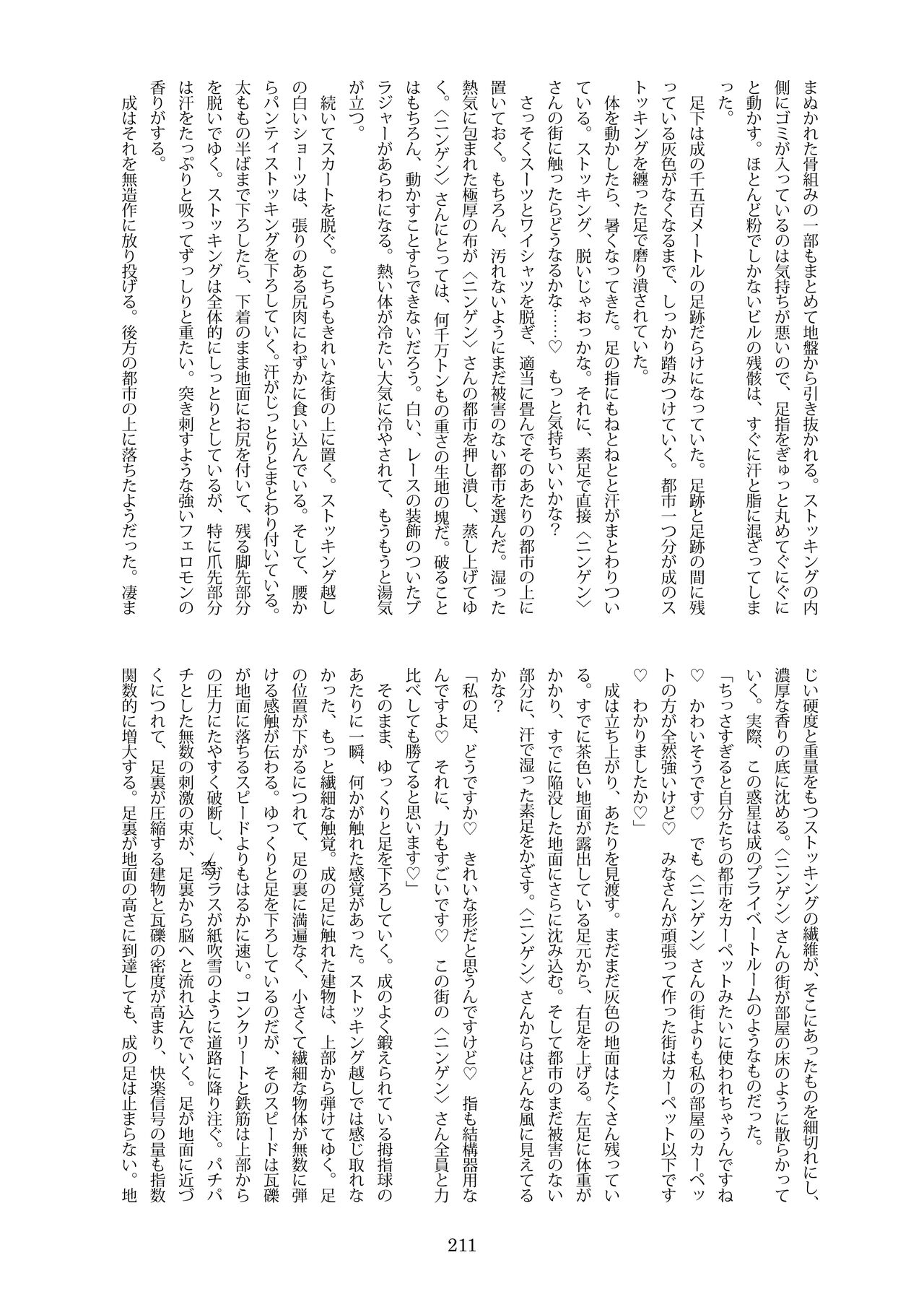 Tenshin Ranman Gigantic Extreme 8th - Page 211