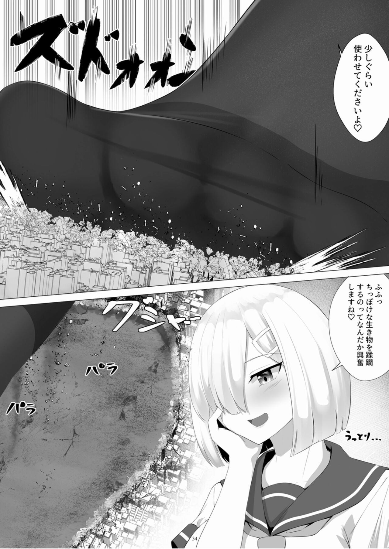 Tenshin Ranman Gigantic Extreme 8th - Page 34